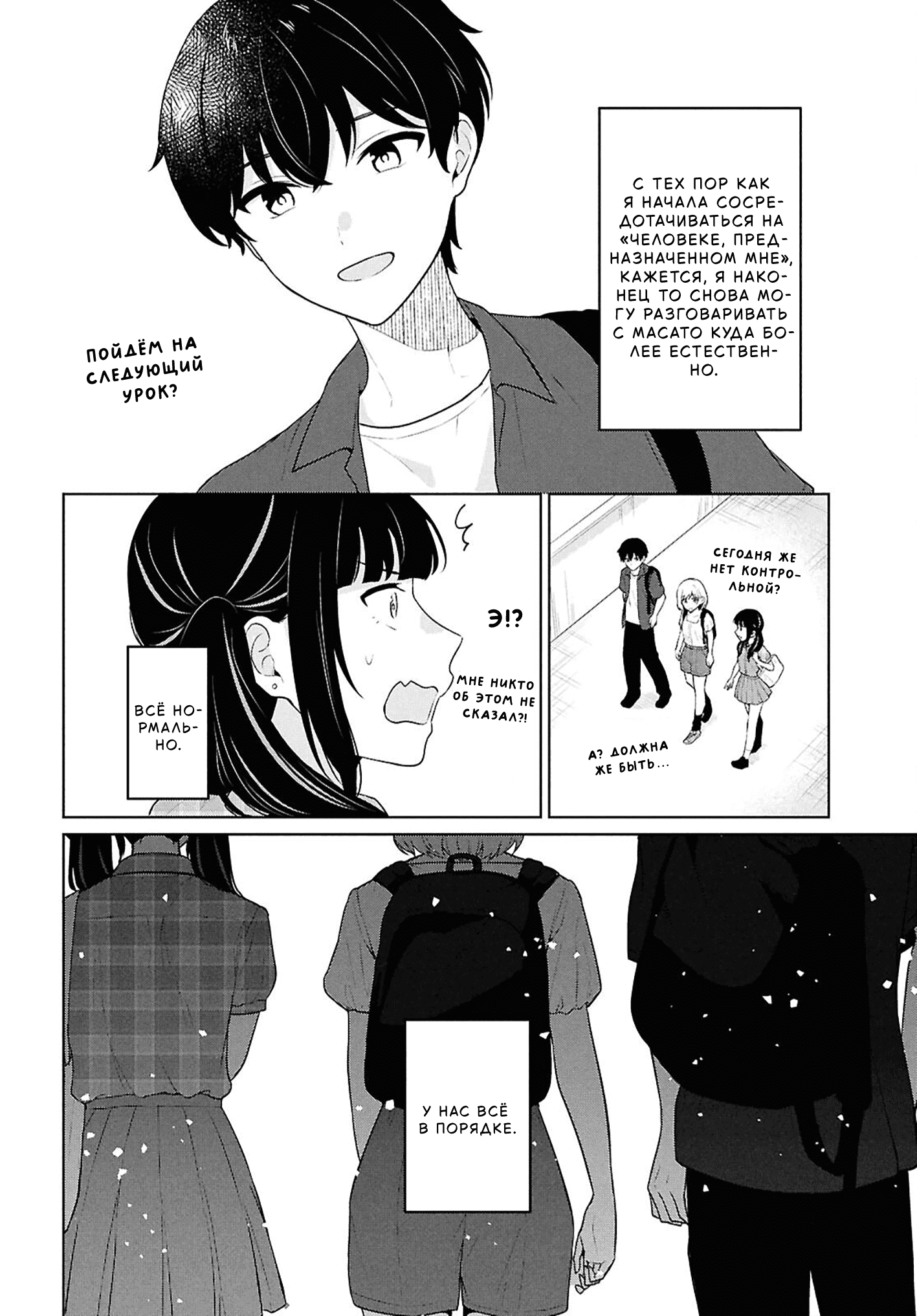 Манга Ты и правда думал, что сможешь жить обычной жизнью в мире, где на одного парня пять девушек? ~ О сильных чувствах девушек и непонимающем их парне - Глава 15 Страница 20