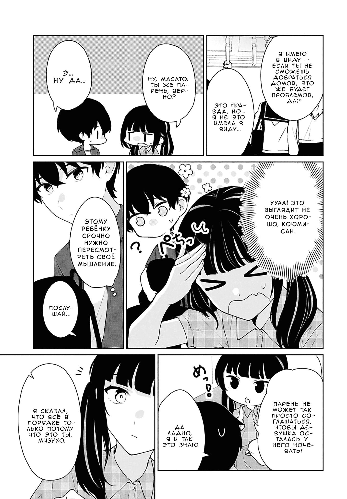 Манга Ты и правда думал, что сможешь жить обычной жизнью в мире, где на одного парня пять девушек? ~ О сильных чувствах девушек и непонимающем их парне - Глава 15 Страница 23