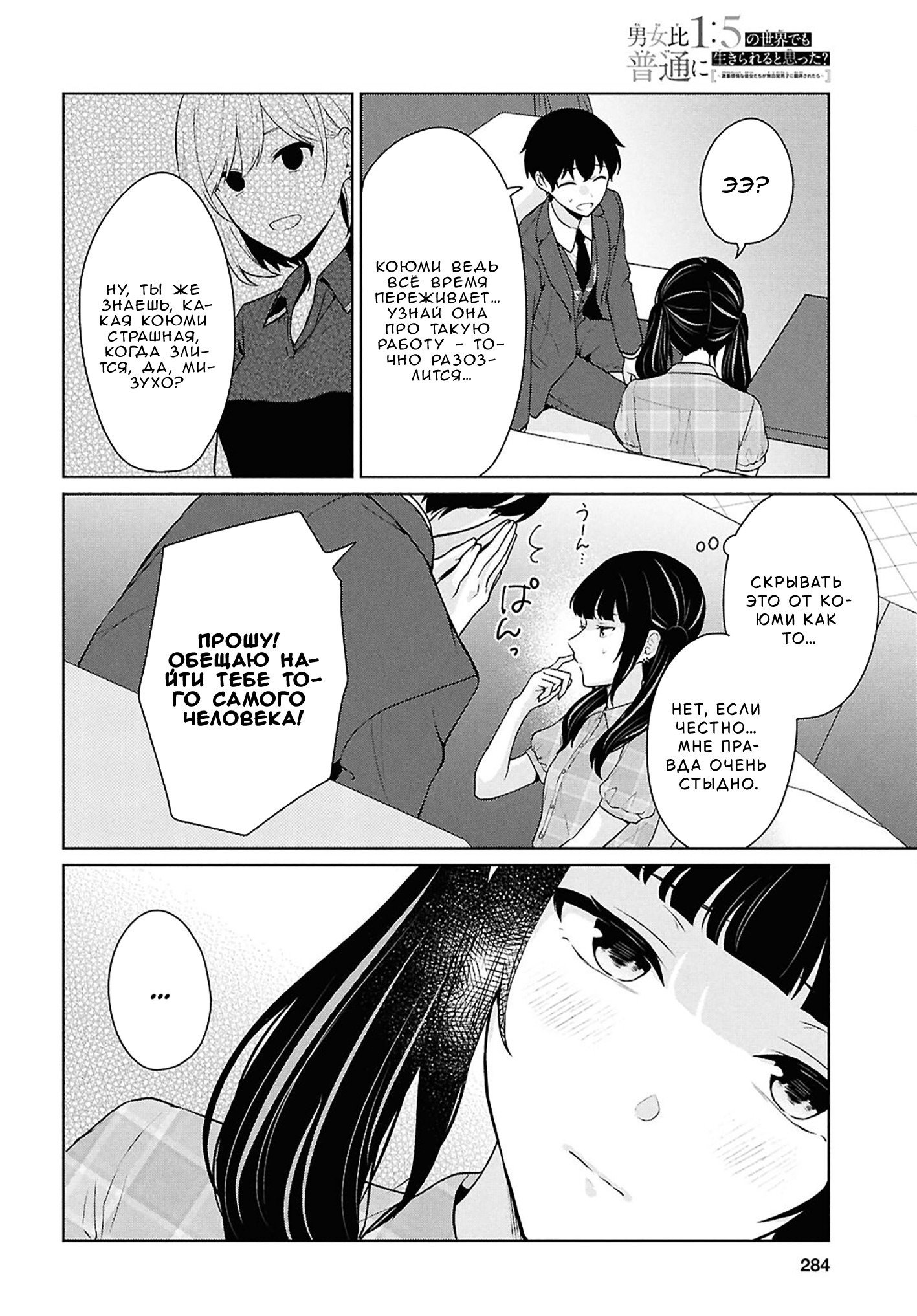 Манга Ты и правда думал, что сможешь жить обычной жизнью в мире, где на одного парня пять девушек? ~ О сильных чувствах девушек и непонимающем их парне - Глава 15 Страница 36