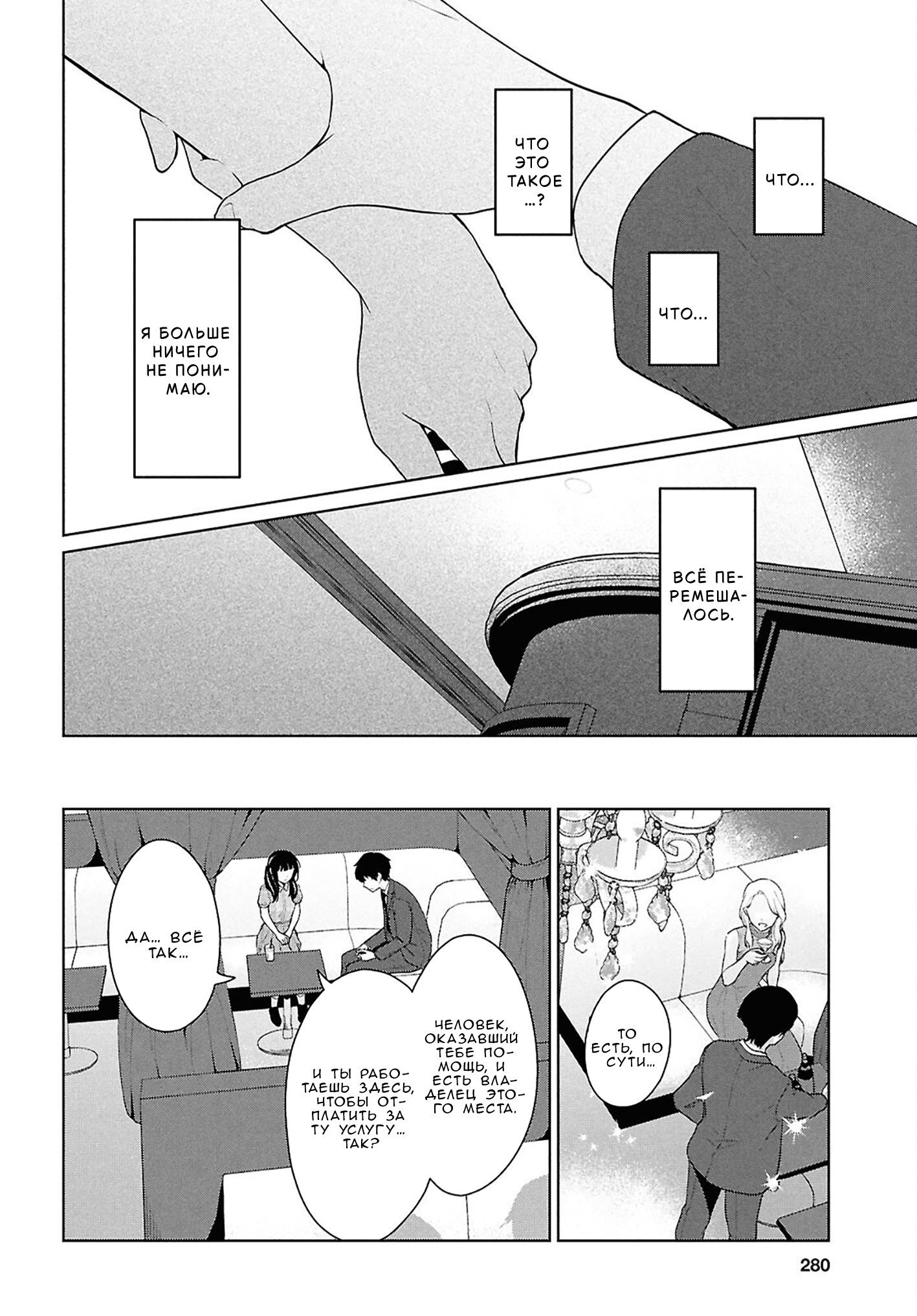 Манга Ты и правда думал, что сможешь жить обычной жизнью в мире, где на одного парня пять девушек? ~ О сильных чувствах девушек и непонимающем их парне - Глава 15 Страница 32