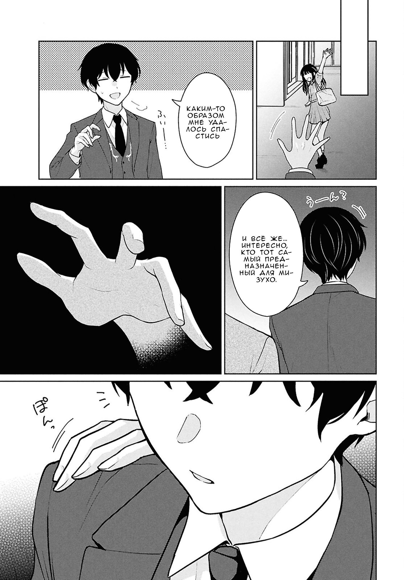 Манга Ты и правда думал, что сможешь жить обычной жизнью в мире, где на одного парня пять девушек? ~ О сильных чувствах девушек и непонимающем их парне - Глава 15 Страница 39