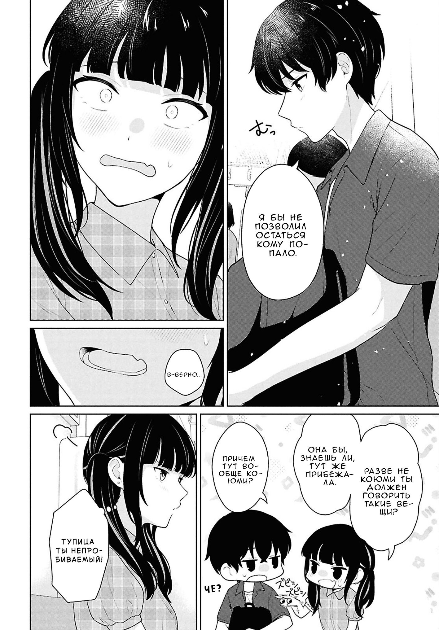 Манга Ты и правда думал, что сможешь жить обычной жизнью в мире, где на одного парня пять девушек? ~ О сильных чувствах девушек и непонимающем их парне - Глава 15 Страница 24