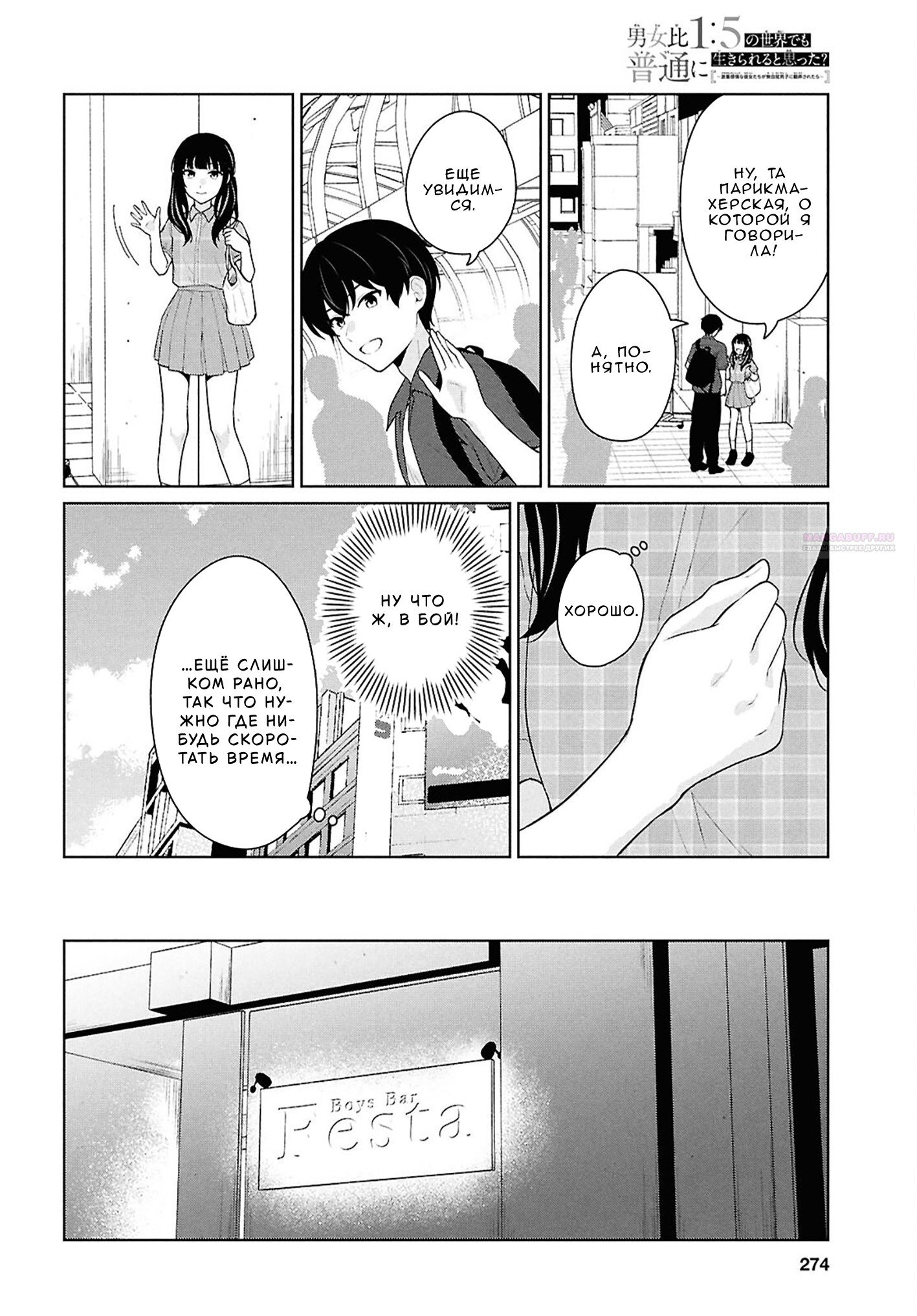 Манга Ты и правда думал, что сможешь жить обычной жизнью в мире, где на одного парня пять девушек? ~ О сильных чувствах девушек и непонимающем их парне - Глава 15 Страница 26