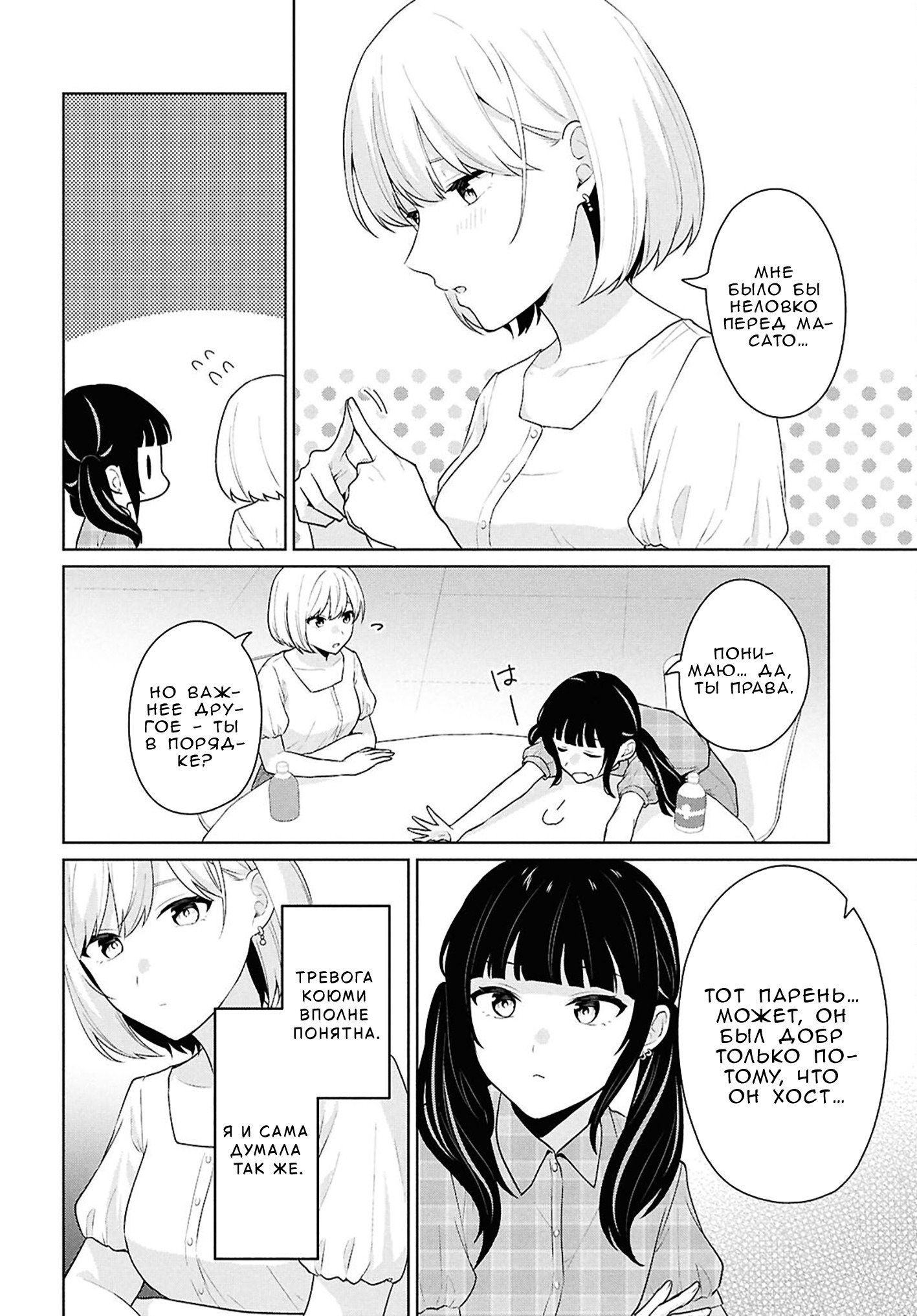 Манга Ты и правда думал, что сможешь жить обычной жизнью в мире, где на одного парня пять девушек? ~ О сильных чувствах девушек и непонимающем их парне - Глава 15 Страница 16