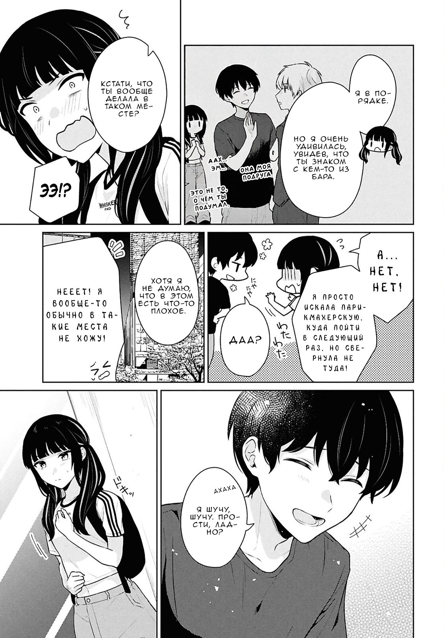 Манга Ты и правда думал, что сможешь жить обычной жизнью в мире, где на одного парня пять девушек? ~ О сильных чувствах девушек и непонимающем их парне - Глава 15 Страница 7