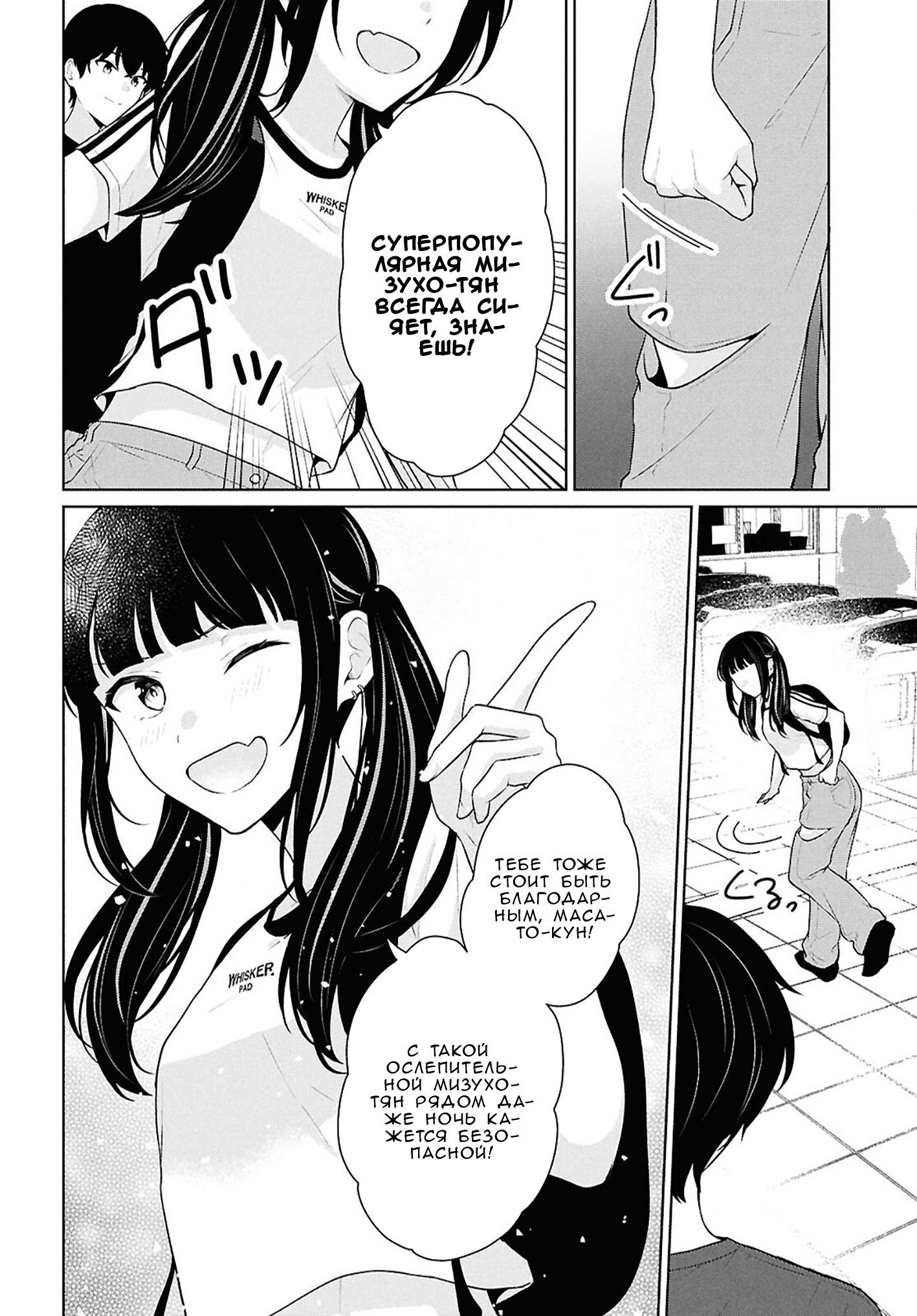 Манга Ты и правда думал, что сможешь жить обычной жизнью в мире, где на одного парня пять девушек? ~ О сильных чувствах девушек и непонимающем их парне - Глава 15 Страница 12