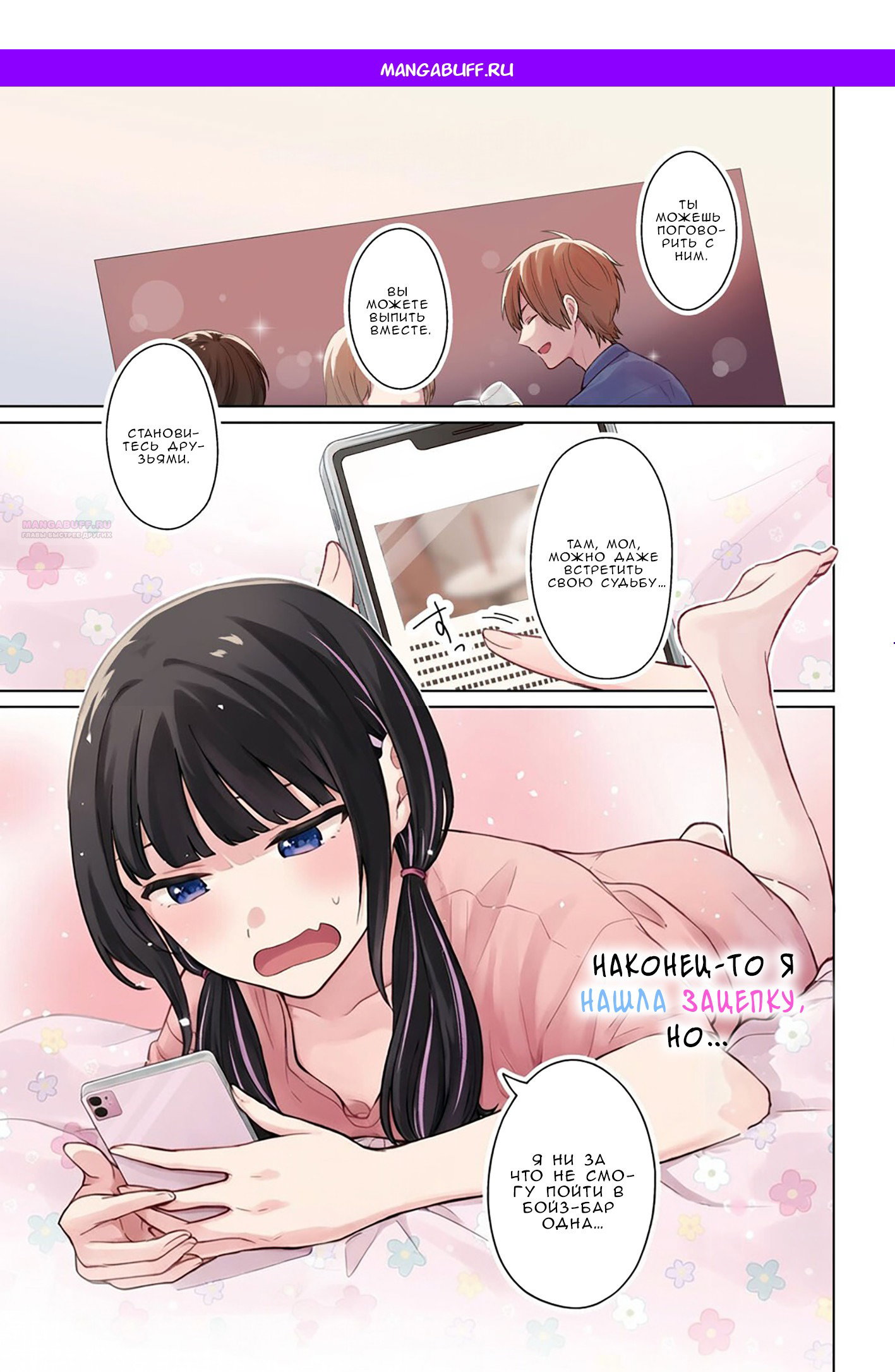 Манга Ты и правда думал, что сможешь жить обычной жизнью в мире, где на одного парня пять девушек? ~ О сильных чувствах девушек и непонимающем их парне - Глава 15 Страница 1