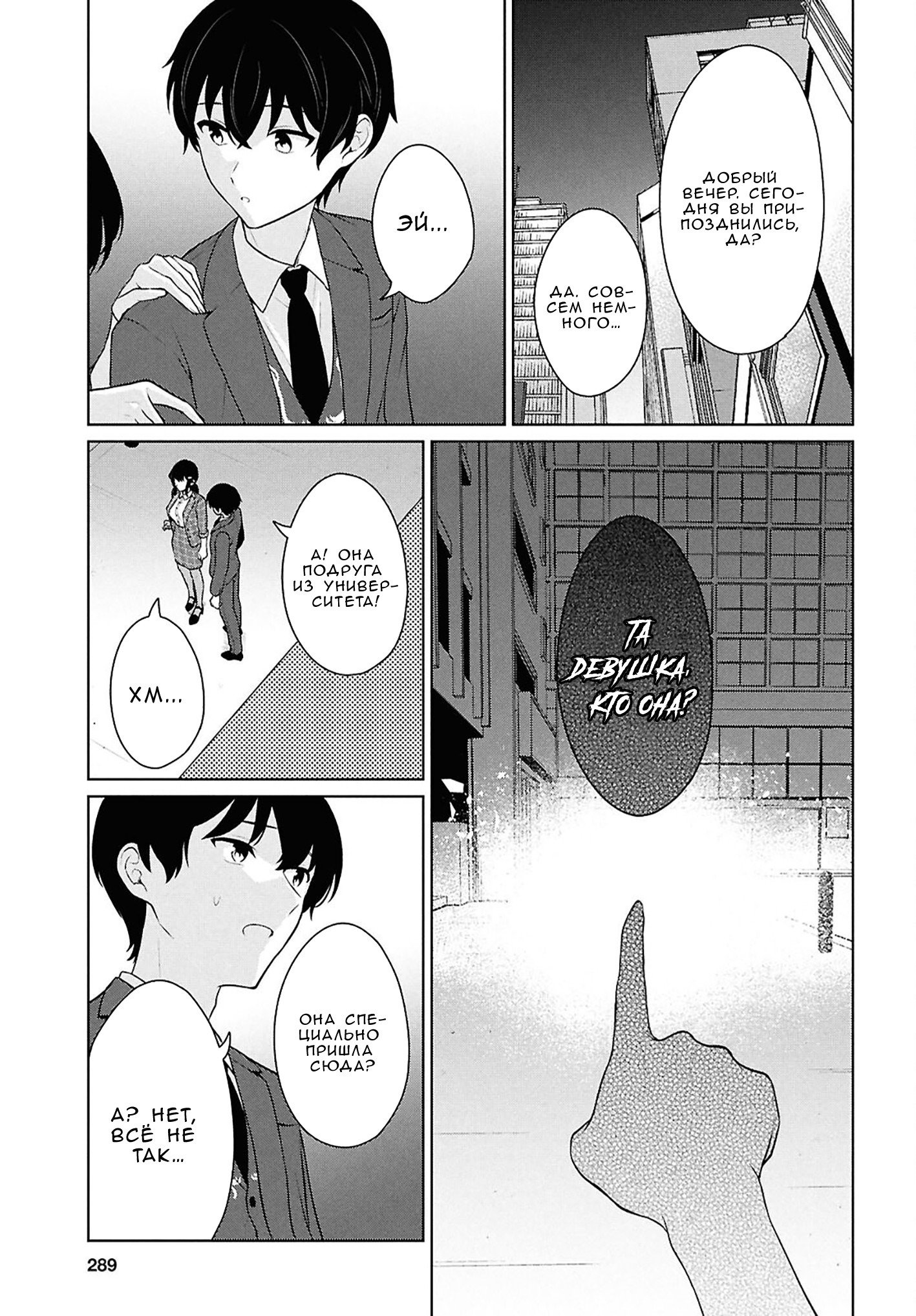 Манга Ты и правда думал, что сможешь жить обычной жизнью в мире, где на одного парня пять девушек? ~ О сильных чувствах девушек и непонимающем их парне - Глава 15 Страница 41