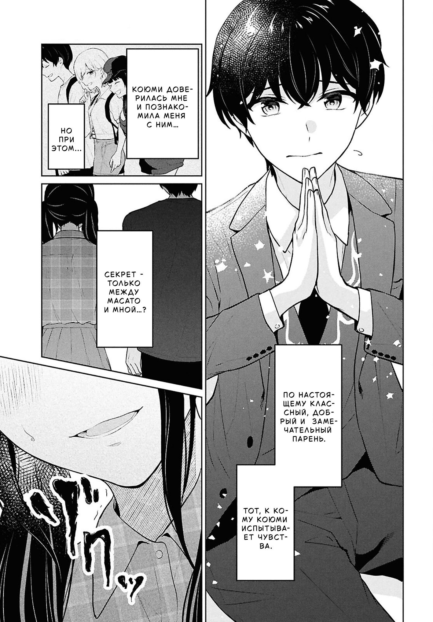 Манга Ты и правда думал, что сможешь жить обычной жизнью в мире, где на одного парня пять девушек? ~ О сильных чувствах девушек и непонимающем их парне - Глава 15 Страница 37