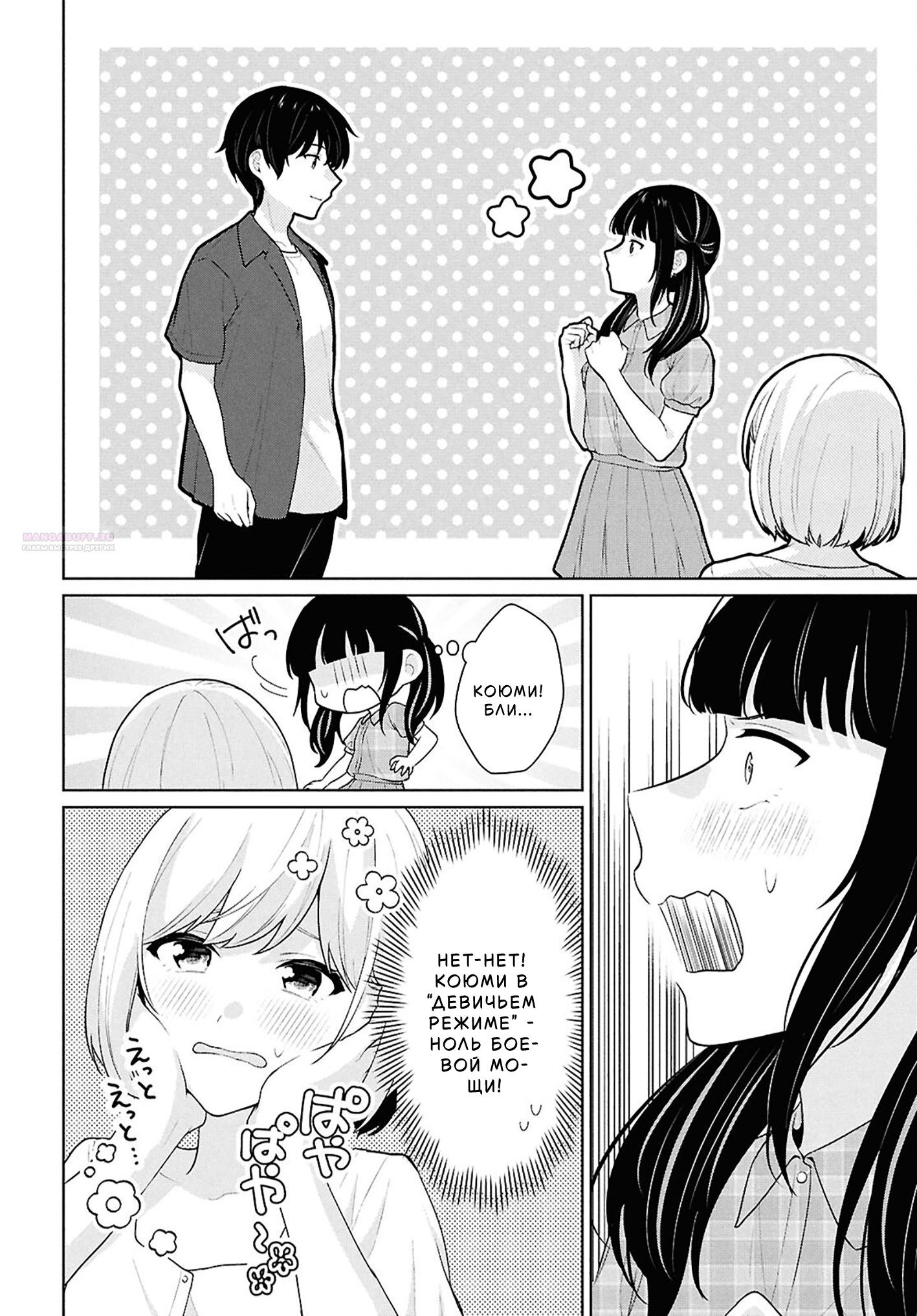 Манга Ты и правда думал, что сможешь жить обычной жизнью в мире, где на одного парня пять девушек? ~ О сильных чувствах девушек и непонимающем их парне - Глава 15 Страница 18