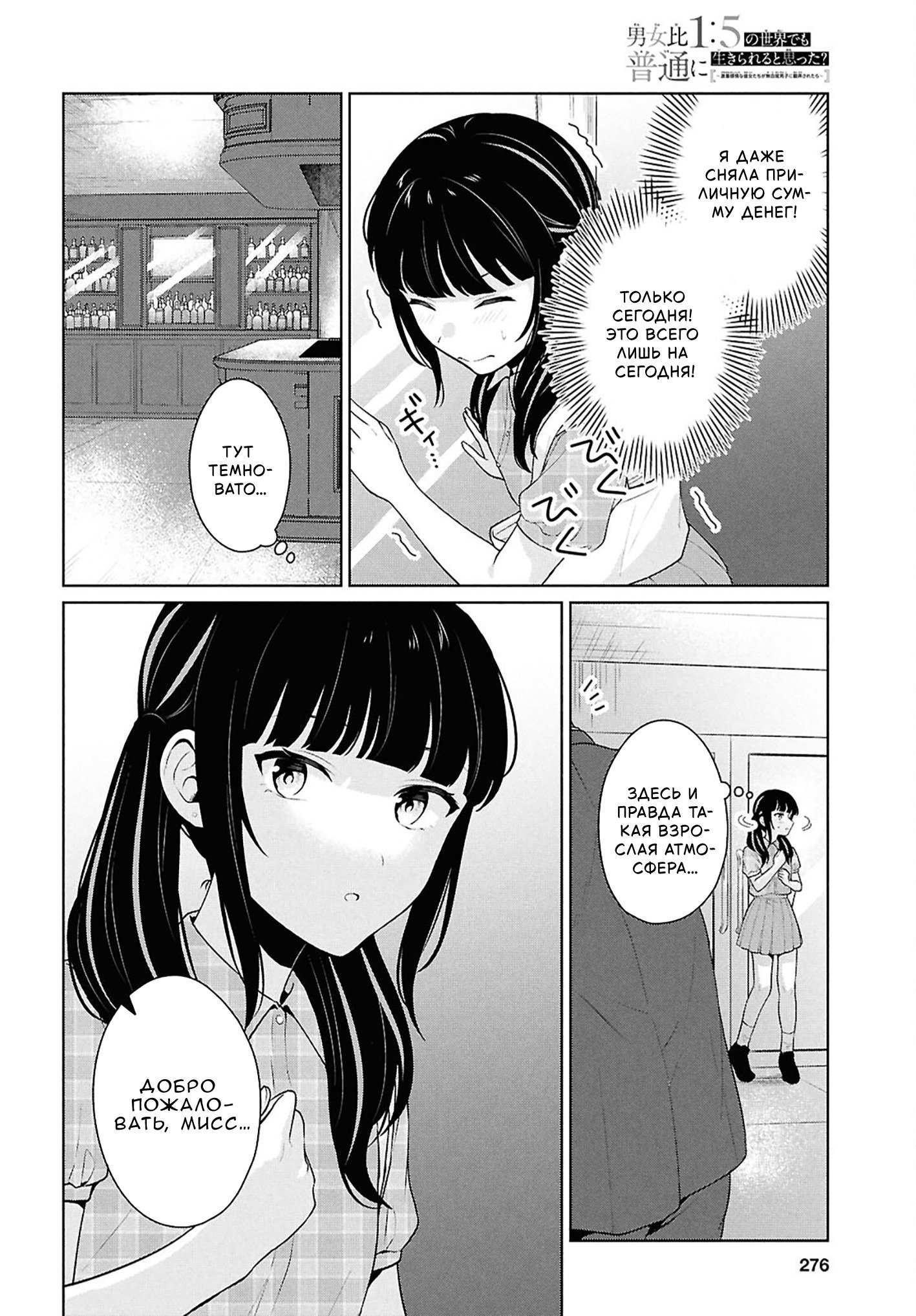 Манга Ты и правда думал, что сможешь жить обычной жизнью в мире, где на одного парня пять девушек? ~ О сильных чувствах девушек и непонимающем их парне - Глава 15 Страница 28