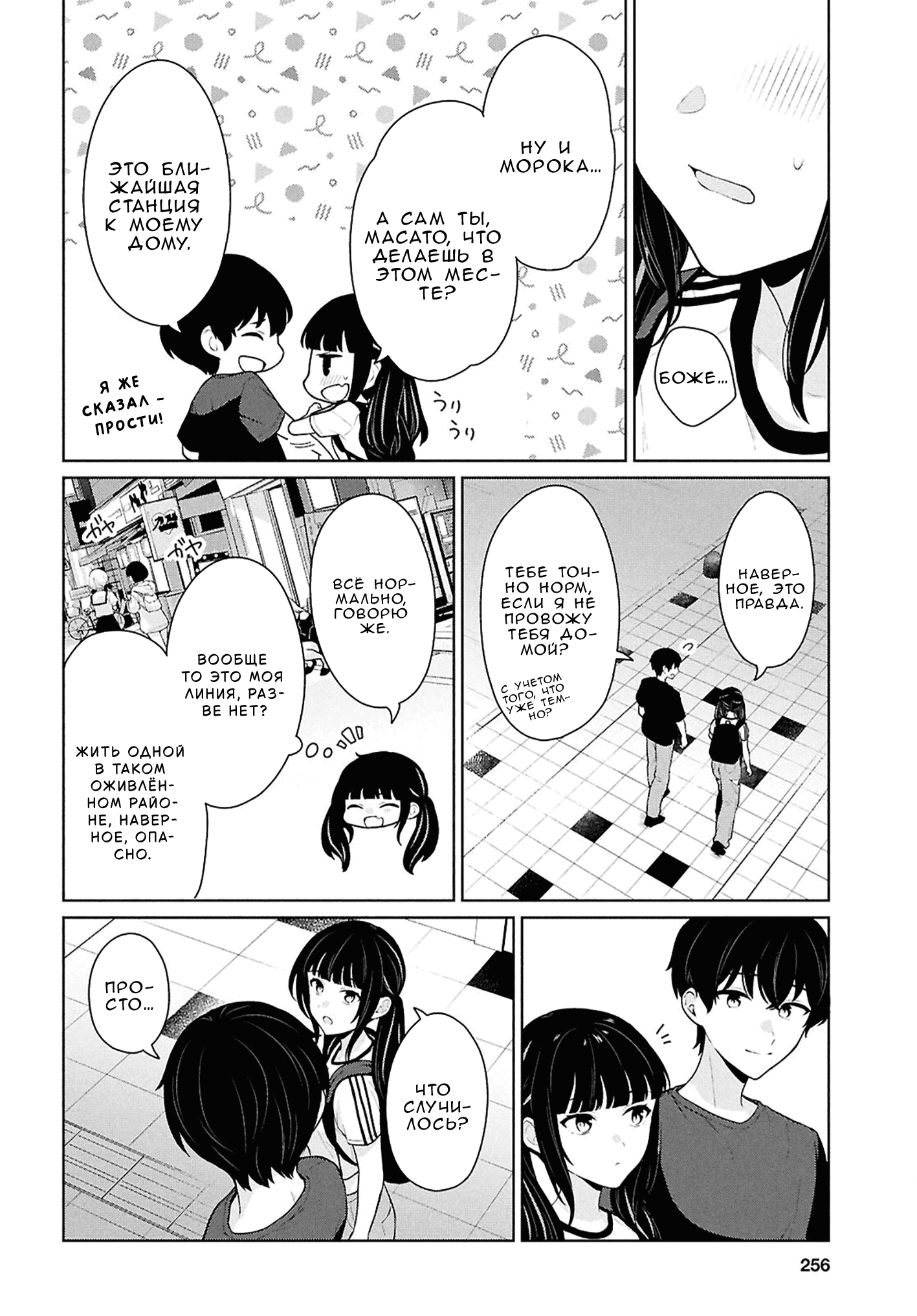 Манга Ты и правда думал, что сможешь жить обычной жизнью в мире, где на одного парня пять девушек? ~ О сильных чувствах девушек и непонимающем их парне - Глава 15 Страница 8