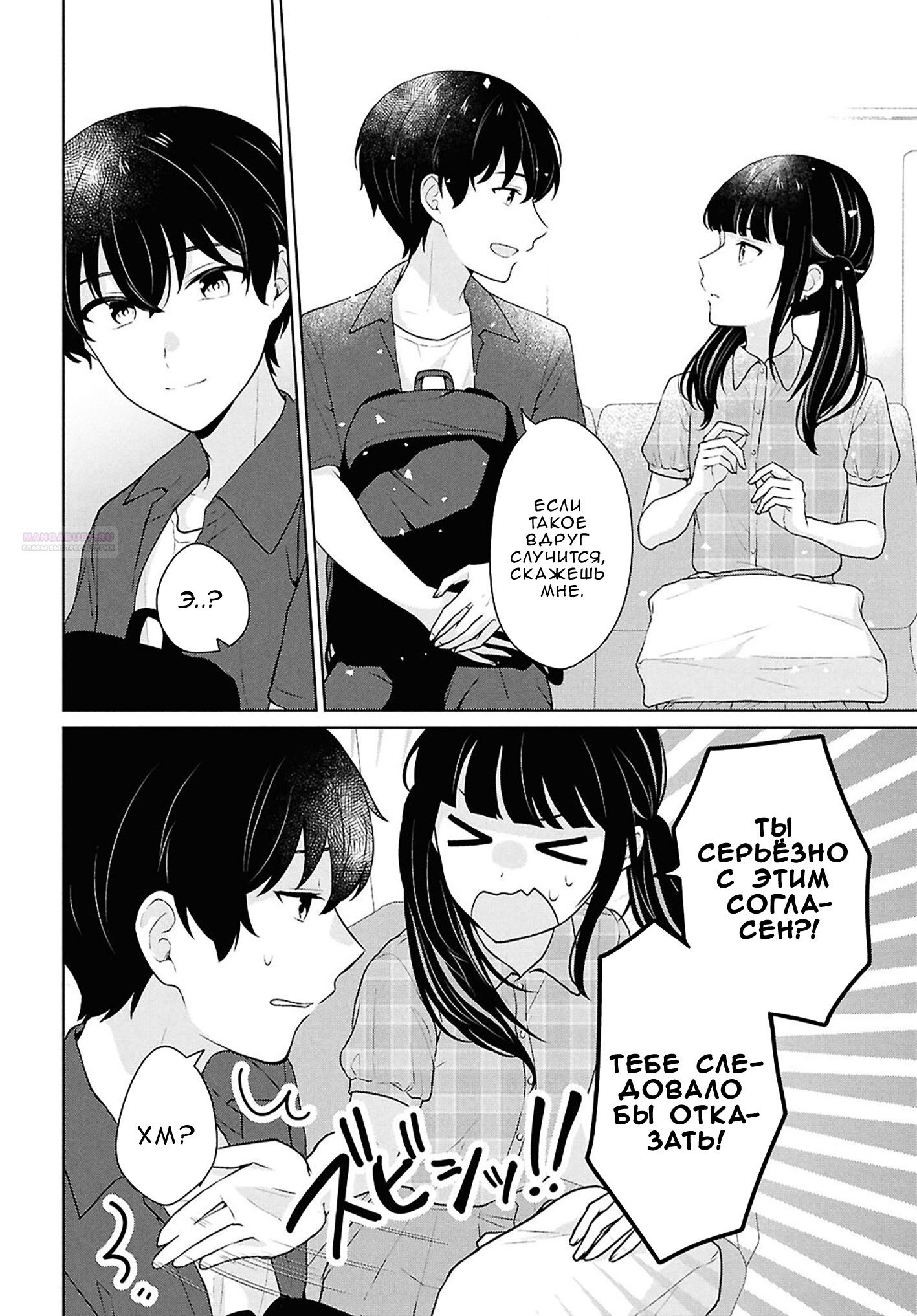 Манга Ты и правда думал, что сможешь жить обычной жизнью в мире, где на одного парня пять девушек? ~ О сильных чувствах девушек и непонимающем их парне - Глава 15 Страница 22
