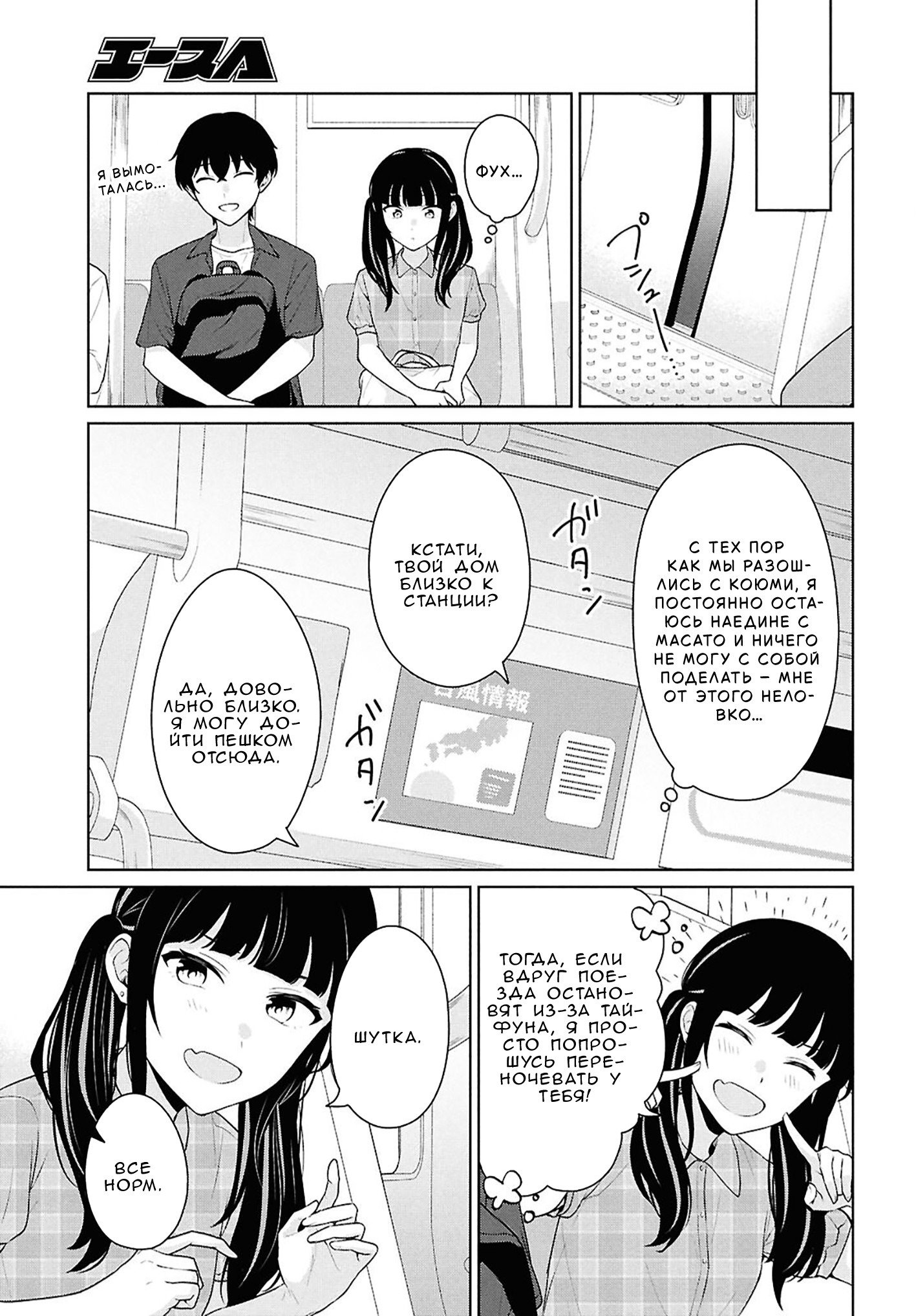 Манга Ты и правда думал, что сможешь жить обычной жизнью в мире, где на одного парня пять девушек? ~ О сильных чувствах девушек и непонимающем их парне - Глава 15 Страница 21