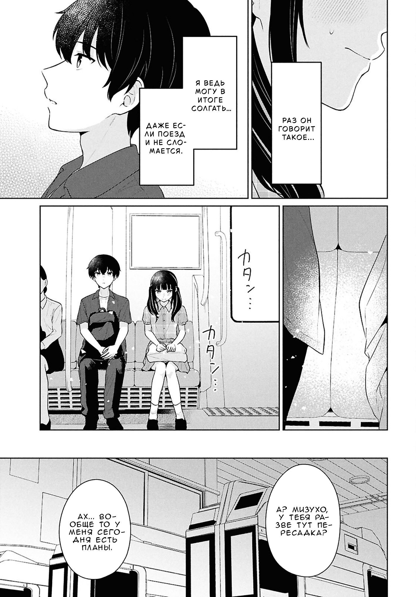 Манга Ты и правда думал, что сможешь жить обычной жизнью в мире, где на одного парня пять девушек? ~ О сильных чувствах девушек и непонимающем их парне - Глава 15 Страница 25