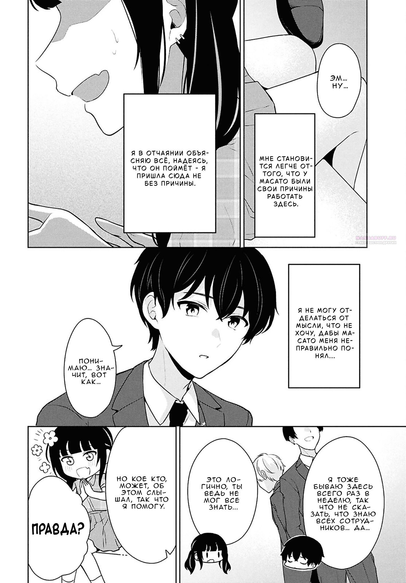 Манга Ты и правда думал, что сможешь жить обычной жизнью в мире, где на одного парня пять девушек? ~ О сильных чувствах девушек и непонимающем их парне - Глава 15 Страница 34