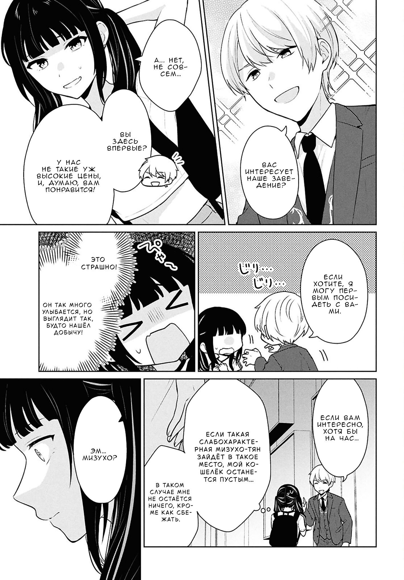 Манга Ты и правда думал, что сможешь жить обычной жизнью в мире, где на одного парня пять девушек? ~ О сильных чувствах девушек и непонимающем их парне - Глава 15 Страница 5