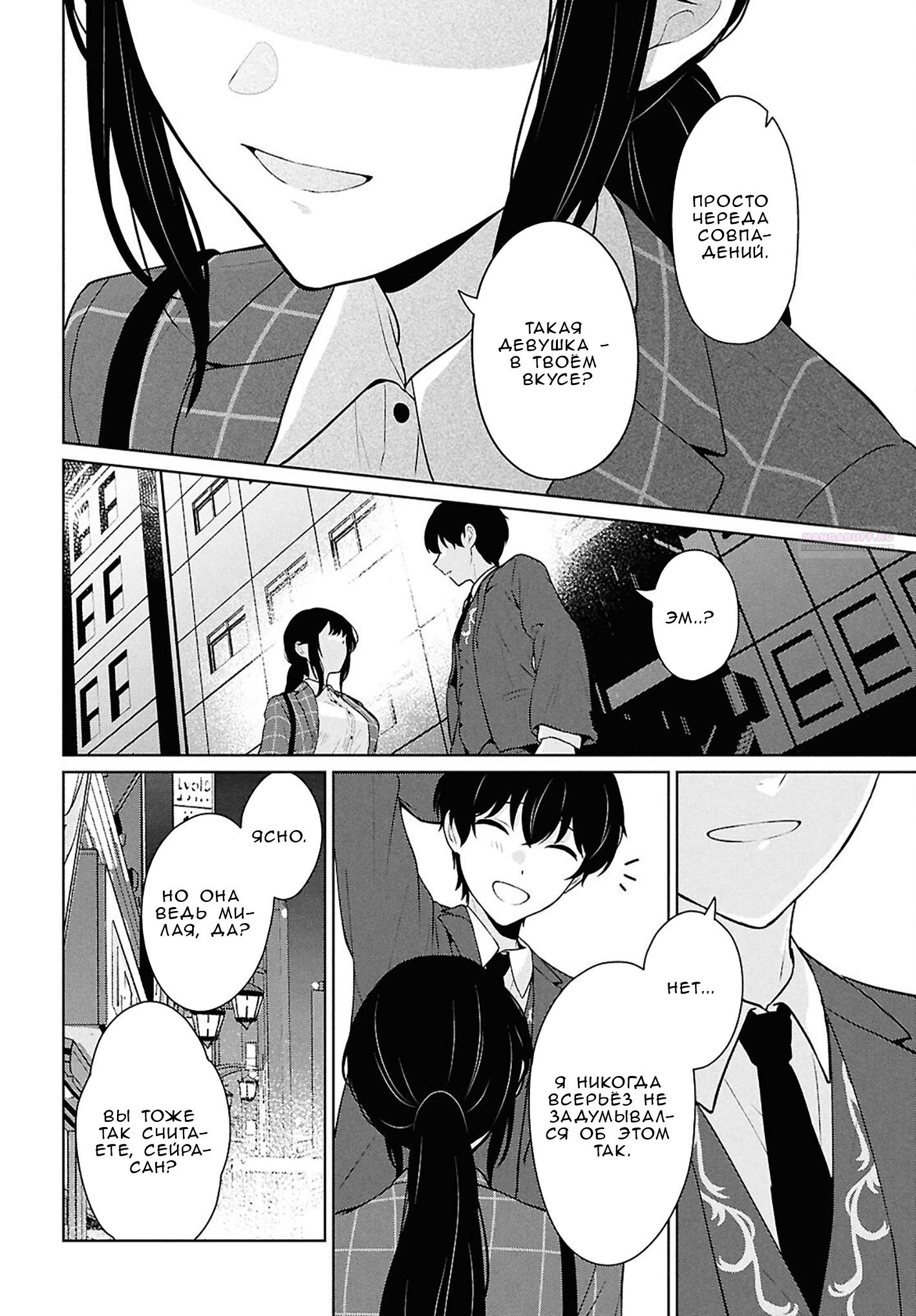Манга Ты и правда думал, что сможешь жить обычной жизнью в мире, где на одного парня пять девушек? ~ О сильных чувствах девушек и непонимающем их парне - Глава 15 Страница 42
