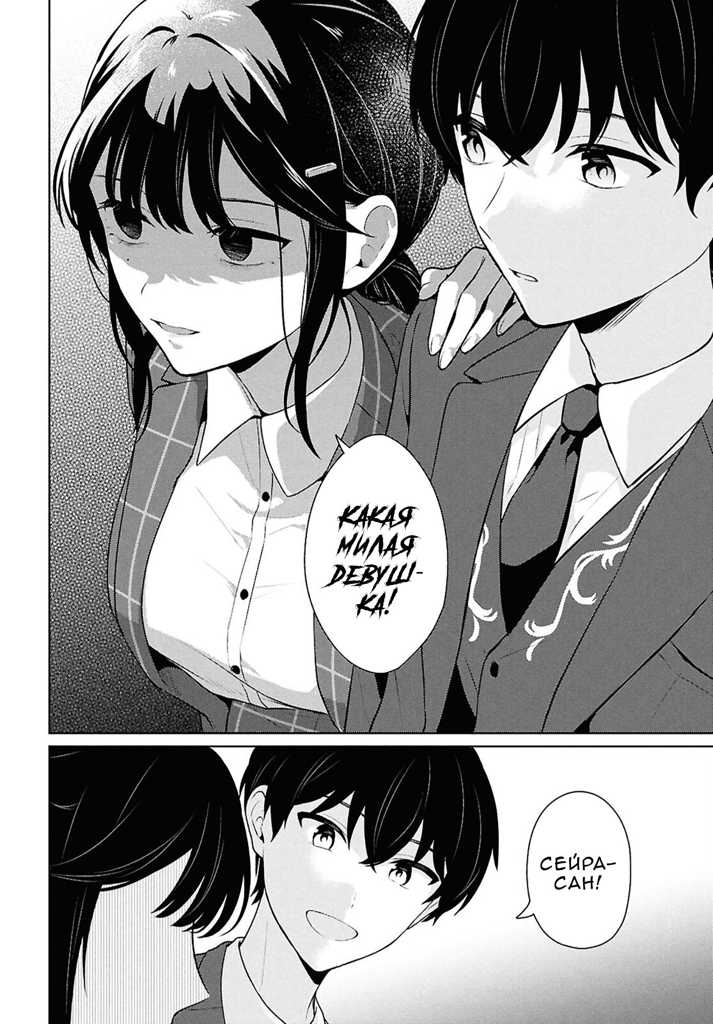 Манга Ты и правда думал, что сможешь жить обычной жизнью в мире, где на одного парня пять девушек? ~ О сильных чувствах девушек и непонимающем их парне - Глава 15 Страница 40