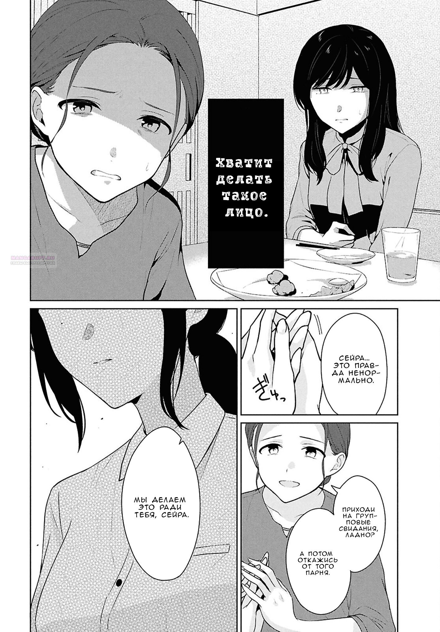 Манга Ты и правда думал, что сможешь жить обычной жизнью в мире, где на одного парня пять девушек? ~ О сильных чувствах девушек и непонимающем их парне - Глава 14 Страница 22