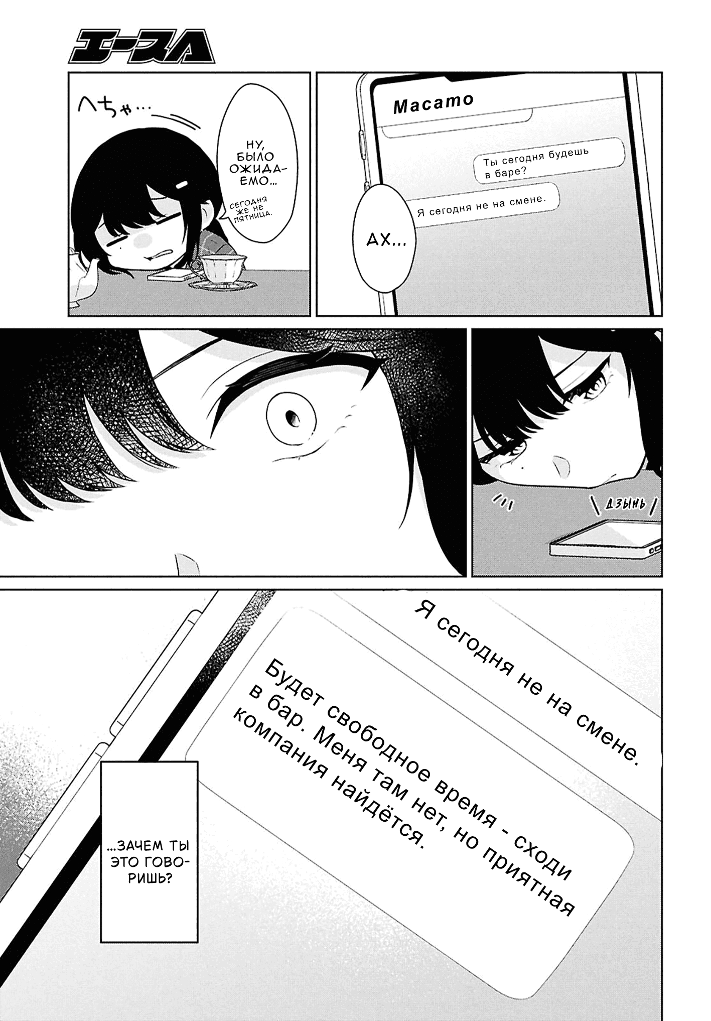 Манга Ты и правда думал, что сможешь жить обычной жизнью в мире, где на одного парня пять девушек? ~ О сильных чувствах девушек и непонимающем их парне - Глава 14 Страница 3