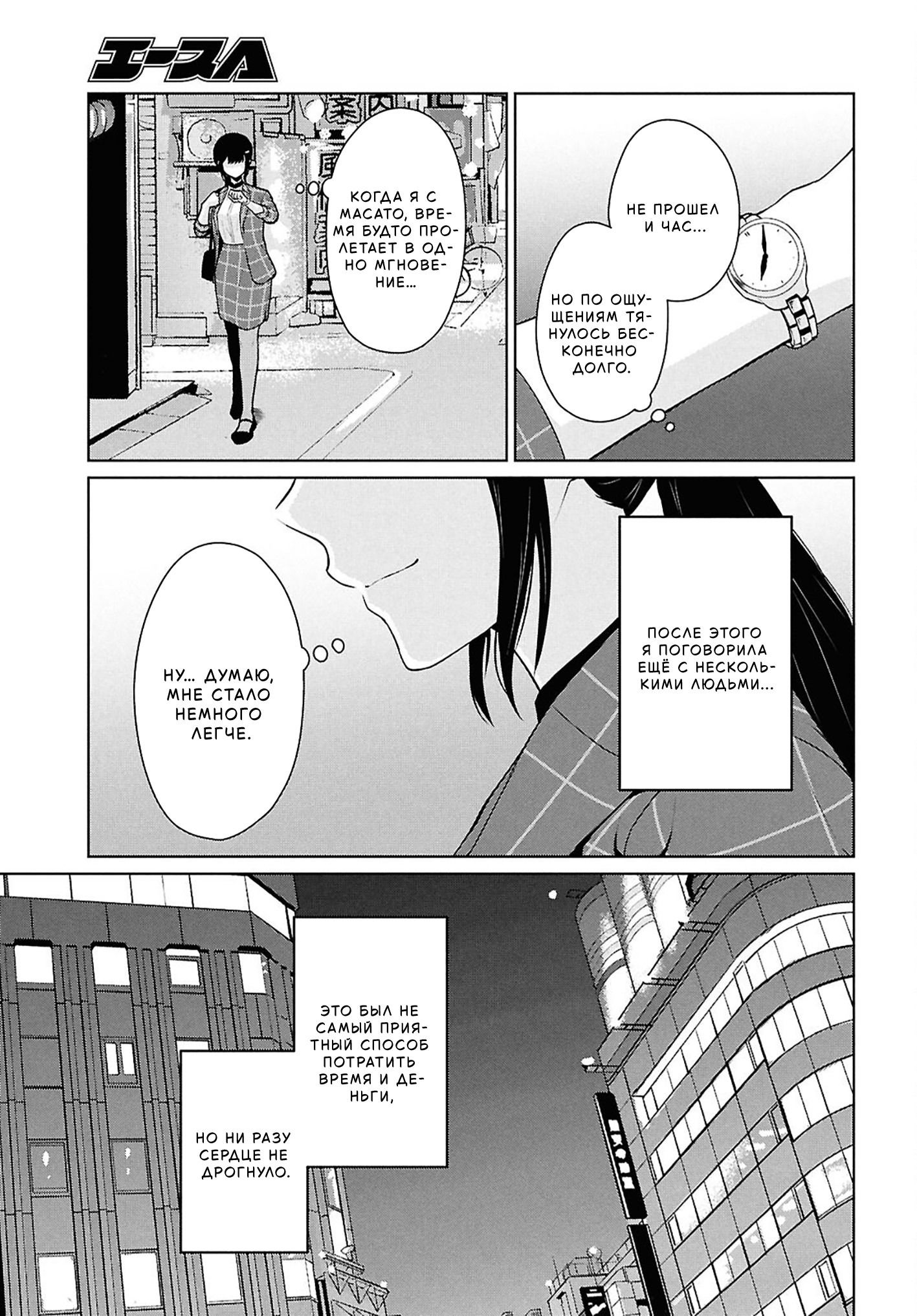 Манга Ты и правда думал, что сможешь жить обычной жизнью в мире, где на одного парня пять девушек? ~ О сильных чувствах девушек и непонимающем их парне - Глава 14 Страница 9