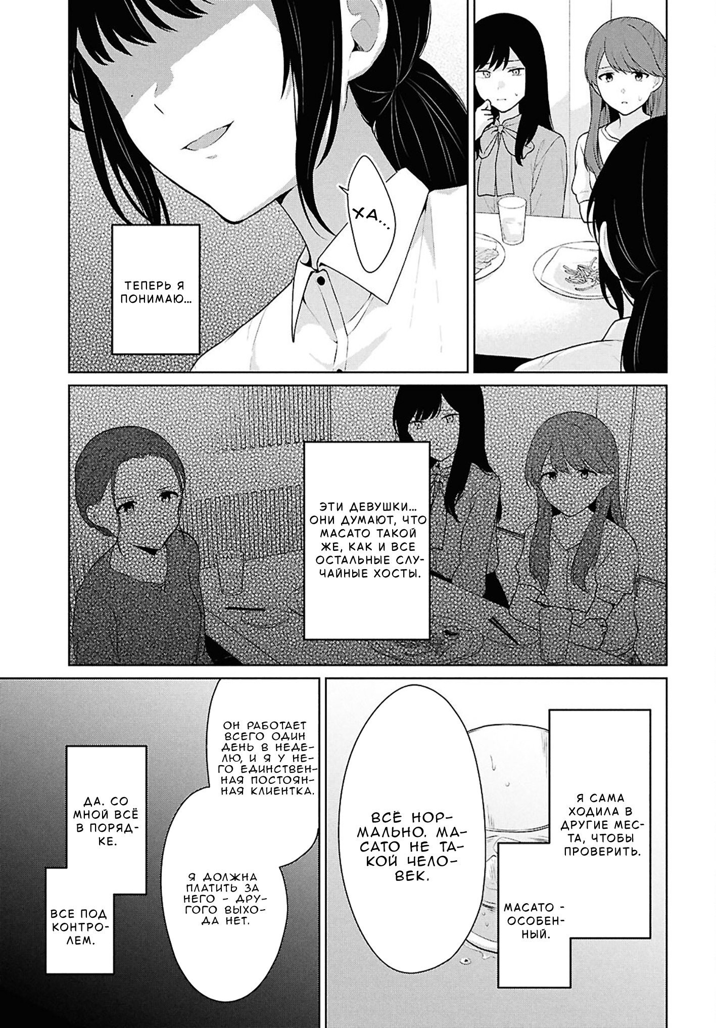 Манга Ты и правда думал, что сможешь жить обычной жизнью в мире, где на одного парня пять девушек? ~ О сильных чувствах девушек и непонимающем их парне - Глава 14 Страница 21