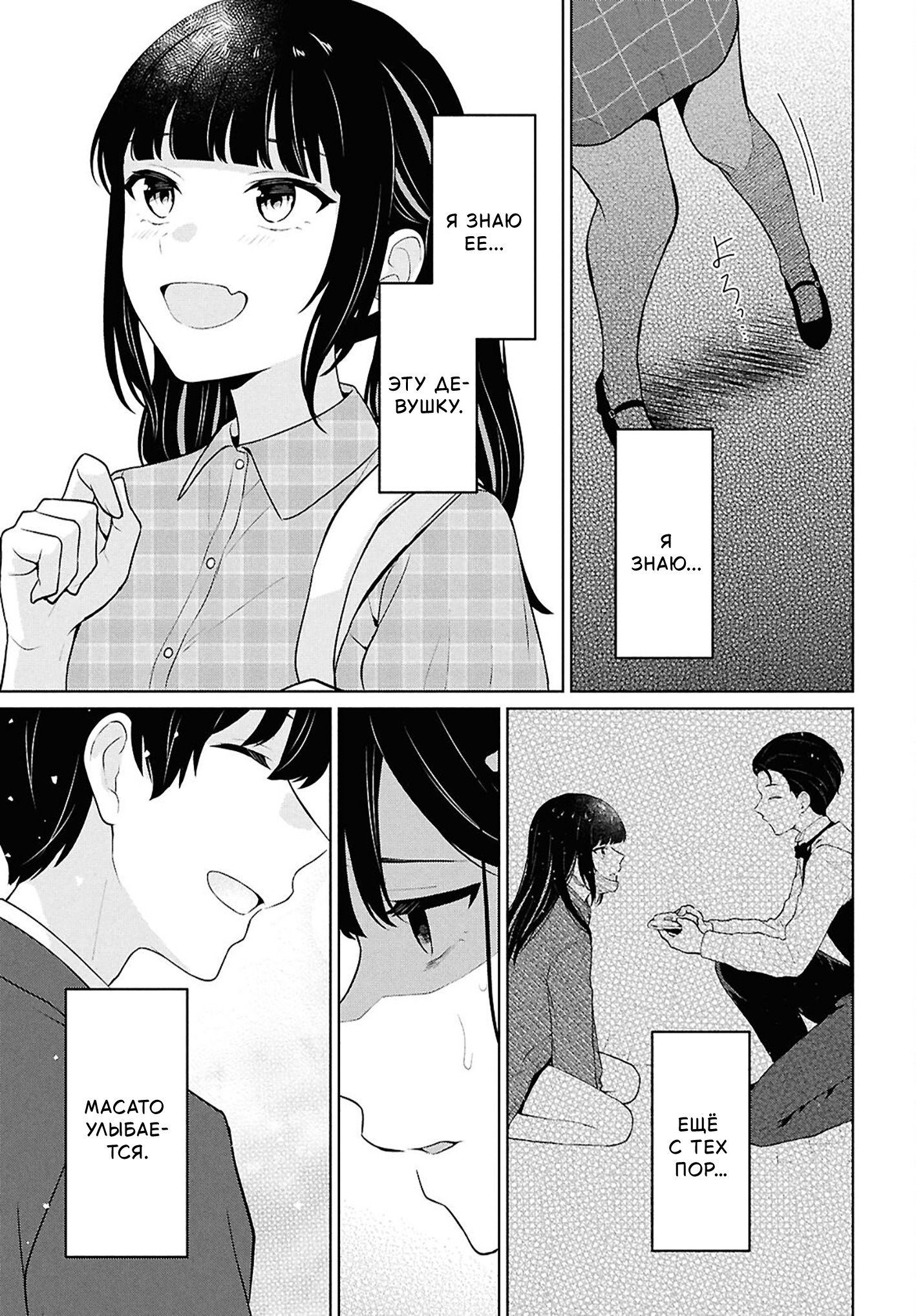 Манга Ты и правда думал, что сможешь жить обычной жизнью в мире, где на одного парня пять девушек? ~ О сильных чувствах девушек и непонимающем их парне - Глава 14 Страница 39