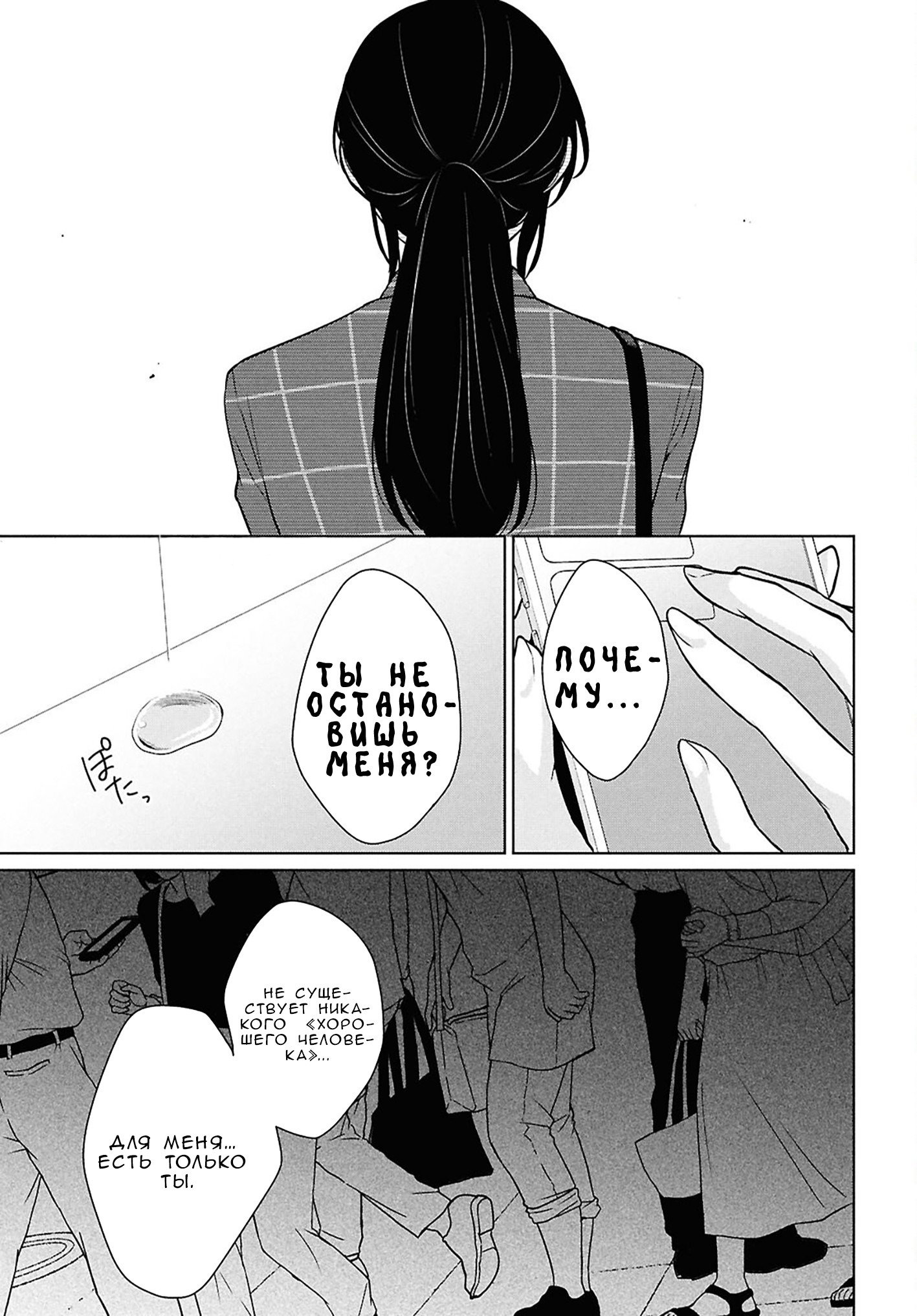 Манга Ты и правда думал, что сможешь жить обычной жизнью в мире, где на одного парня пять девушек? ~ О сильных чувствах девушек и непонимающем их парне - Глава 14 Страница 29