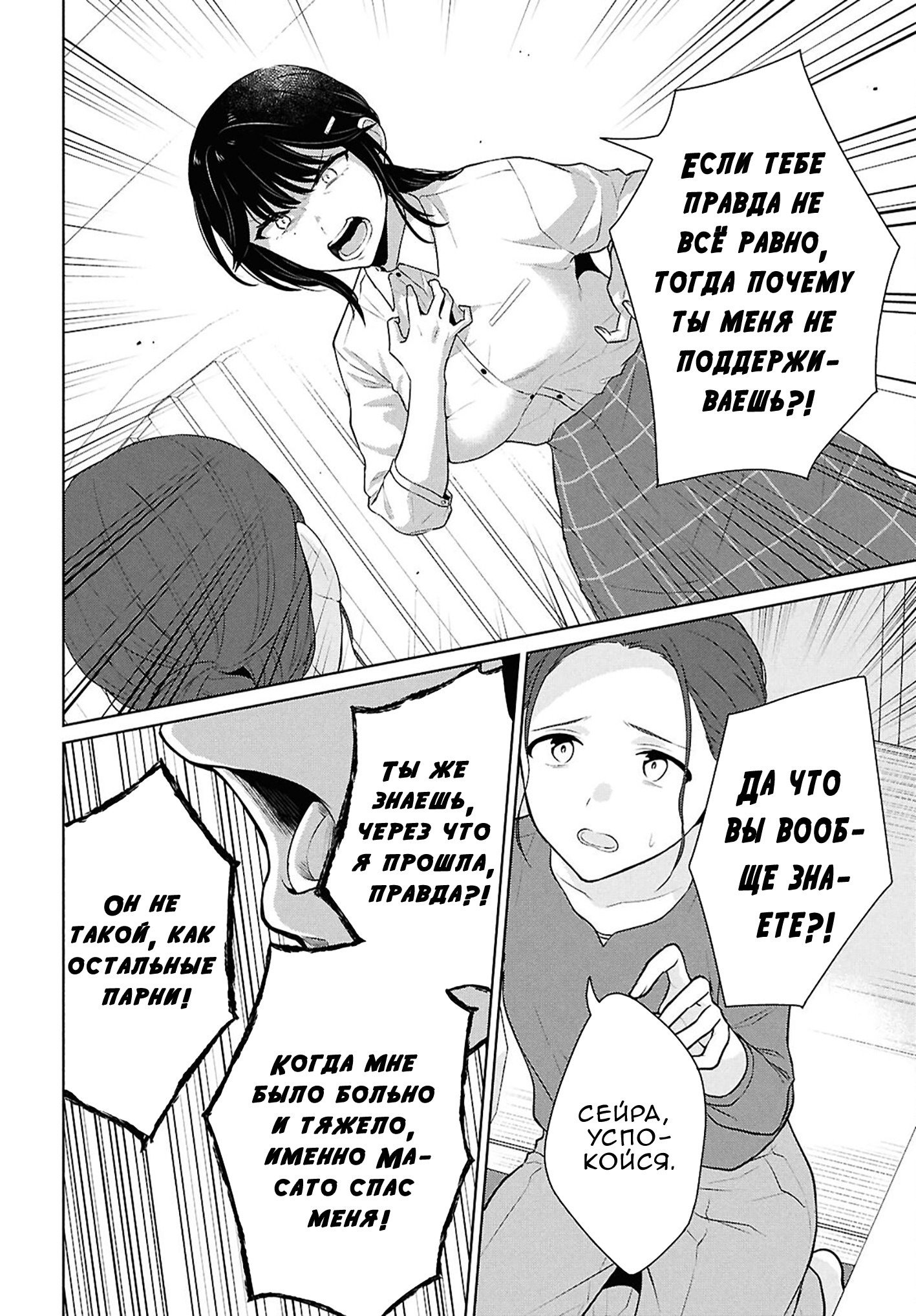 Манга Ты и правда думал, что сможешь жить обычной жизнью в мире, где на одного парня пять девушек? ~ О сильных чувствах девушек и непонимающем их парне - Глава 14 Страница 24