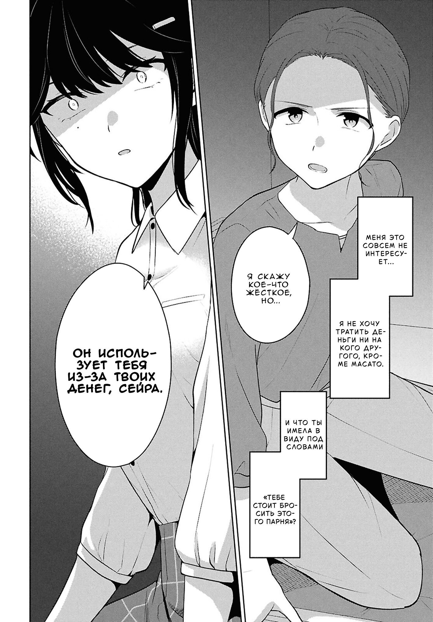 Манга Ты и правда думал, что сможешь жить обычной жизнью в мире, где на одного парня пять девушек? ~ О сильных чувствах девушек и непонимающем их парне - Глава 14 Страница 20