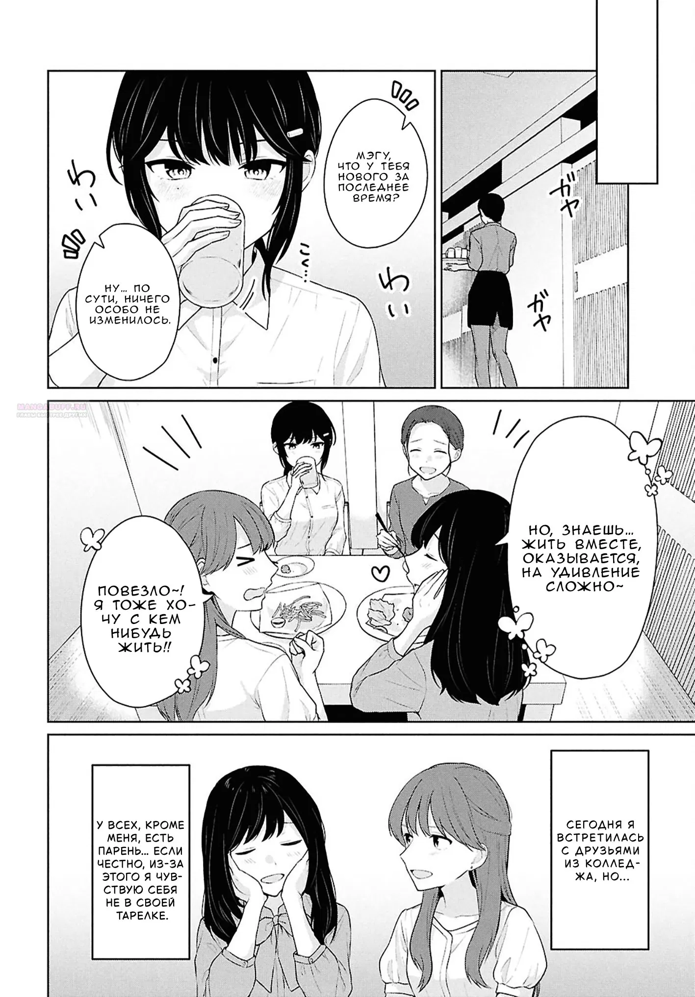Манга Ты и правда думал, что сможешь жить обычной жизнью в мире, где на одного парня пять девушек? ~ О сильных чувствах девушек и непонимающем их парне - Глава 14 Страница 14