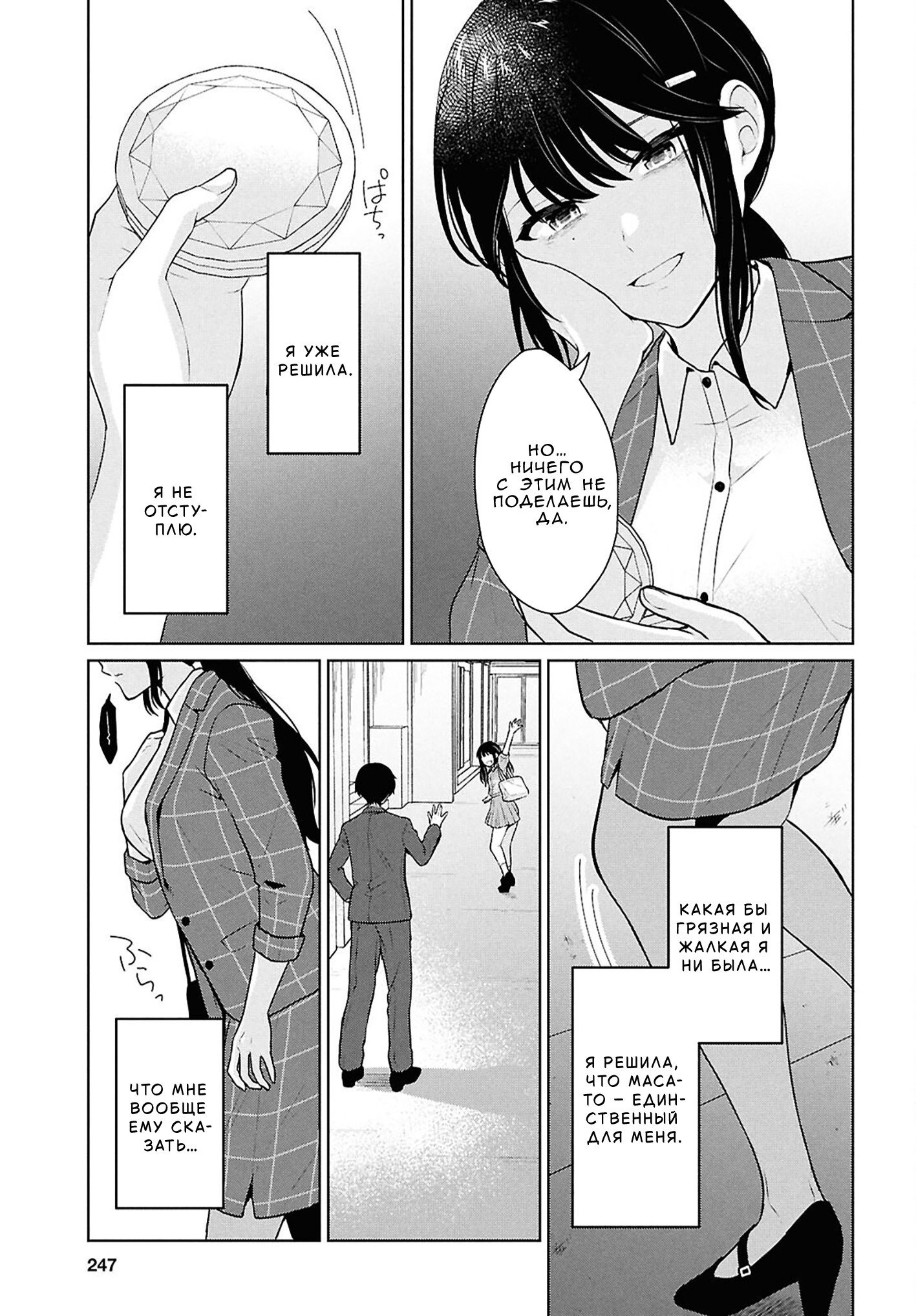 Манга Ты и правда думал, что сможешь жить обычной жизнью в мире, где на одного парня пять девушек? ~ О сильных чувствах девушек и непонимающем их парне - Глава 14 Страница 43