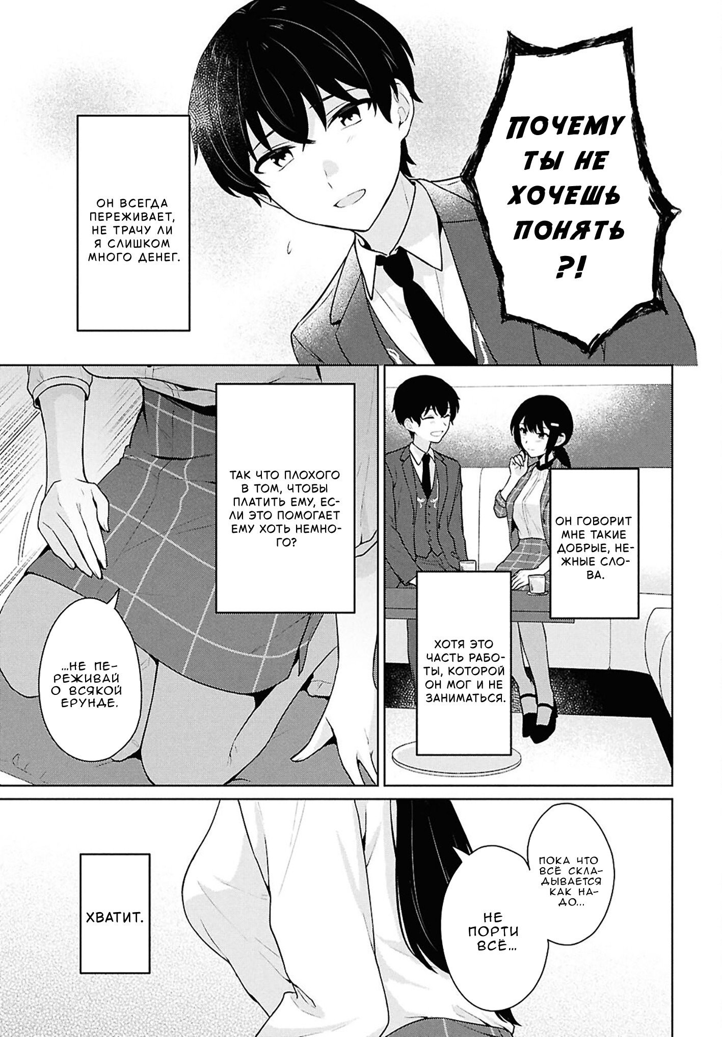 Манга Ты и правда думал, что сможешь жить обычной жизнью в мире, где на одного парня пять девушек? ~ О сильных чувствах девушек и непонимающем их парне - Глава 14 Страница 25