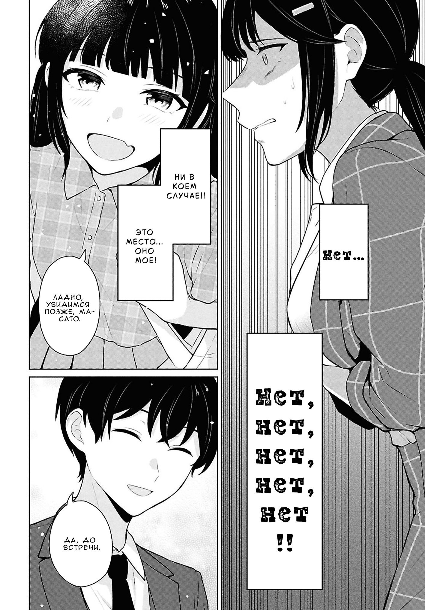 Манга Ты и правда думал, что сможешь жить обычной жизнью в мире, где на одного парня пять девушек? ~ О сильных чувствах девушек и непонимающем их парне - Глава 14 Страница 40