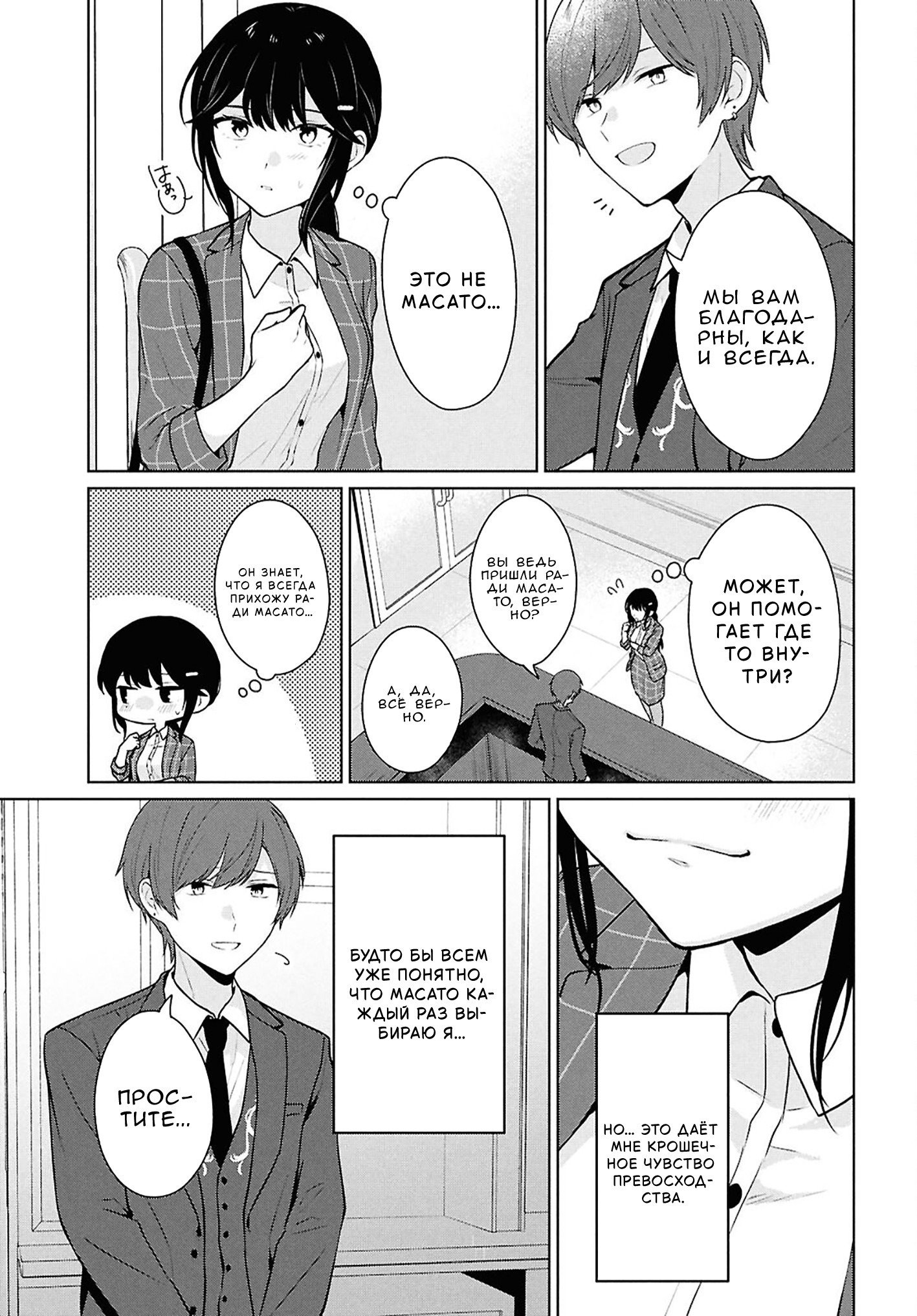 Манга Ты и правда думал, что сможешь жить обычной жизнью в мире, где на одного парня пять девушек? ~ О сильных чувствах девушек и непонимающем их парне - Глава 14 Страница 33