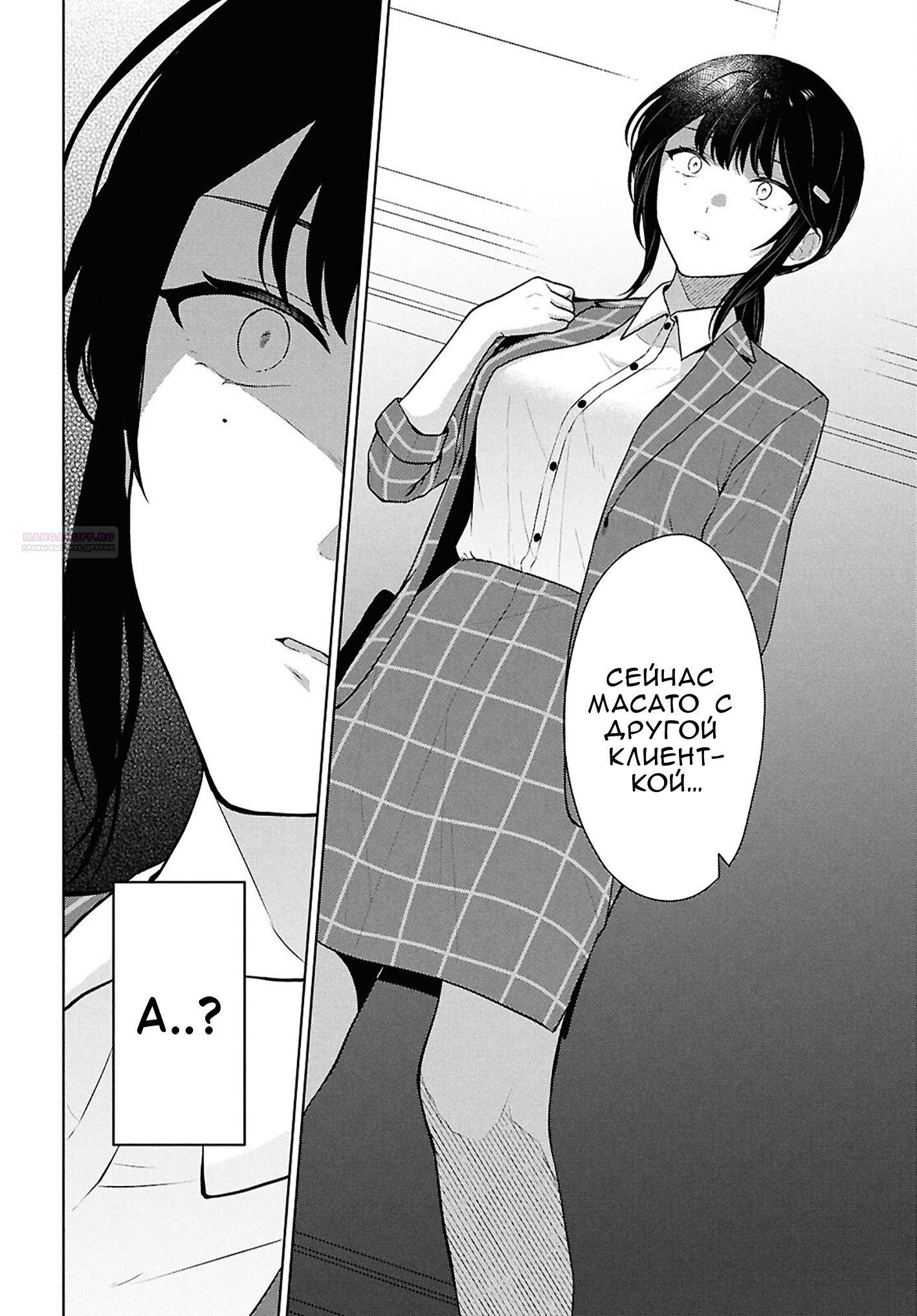 Манга Ты и правда думал, что сможешь жить обычной жизнью в мире, где на одного парня пять девушек? ~ О сильных чувствах девушек и непонимающем их парне - Глава 14 Страница 34