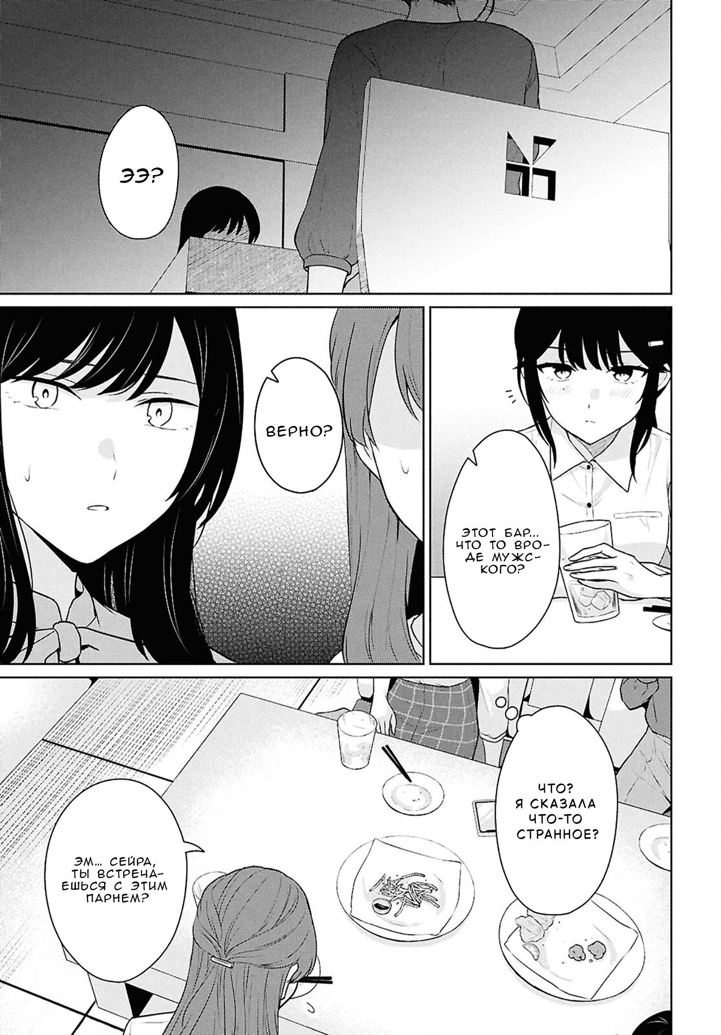 Манга Ты и правда думал, что сможешь жить обычной жизнью в мире, где на одного парня пять девушек? ~ О сильных чувствах девушек и непонимающем их парне - Глава 14 Страница 17