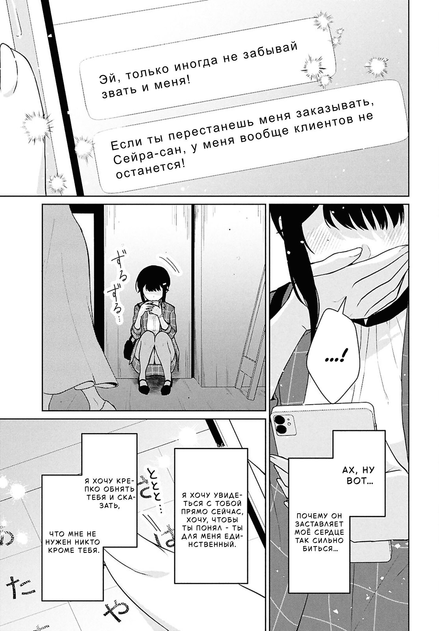 Манга Ты и правда думал, что сможешь жить обычной жизнью в мире, где на одного парня пять девушек? ~ О сильных чувствах девушек и непонимающем их парне - Глава 14 Страница 11