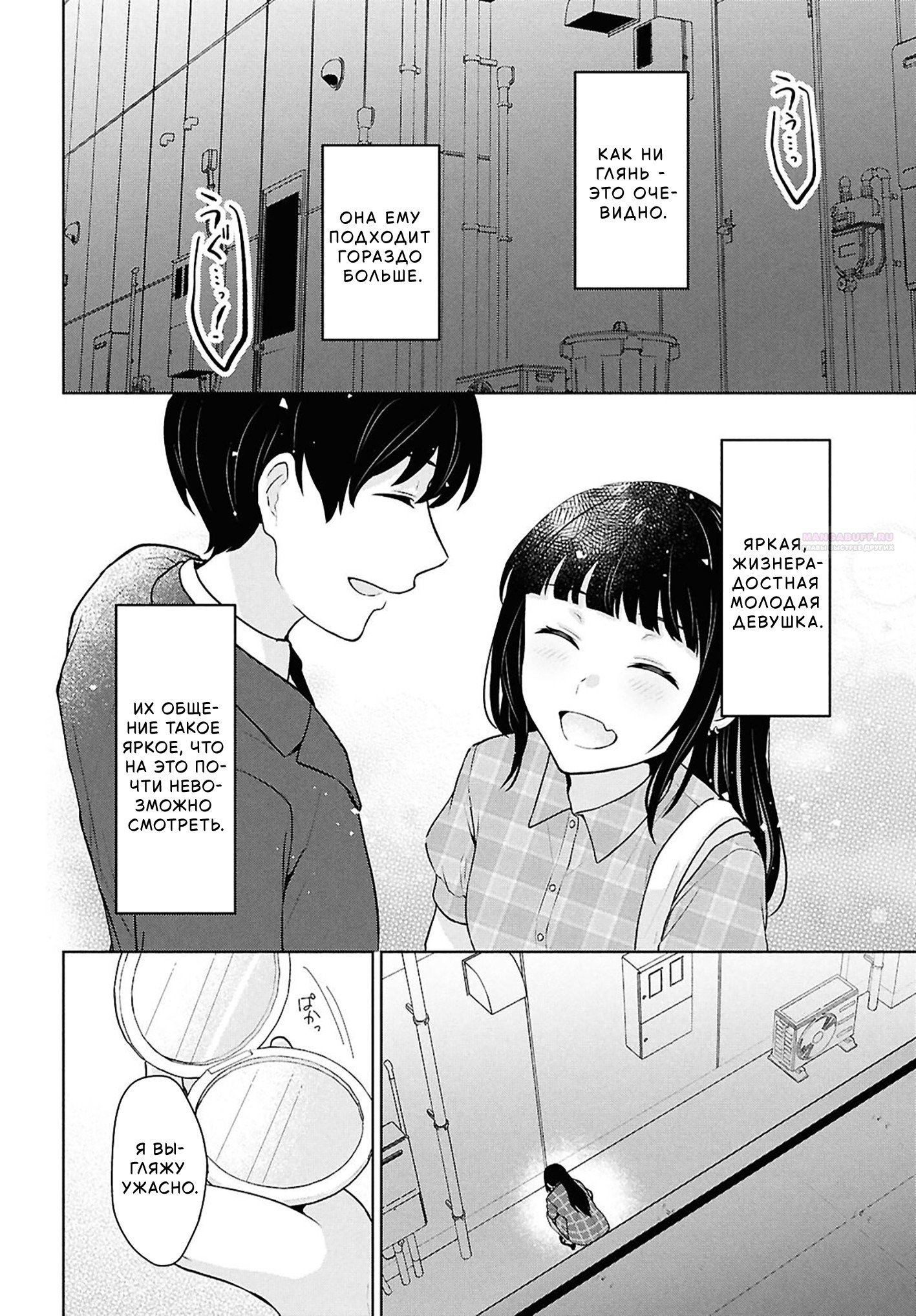 Манга Ты и правда думал, что сможешь жить обычной жизнью в мире, где на одного парня пять девушек? ~ О сильных чувствах девушек и непонимающем их парне - Глава 14 Страница 42