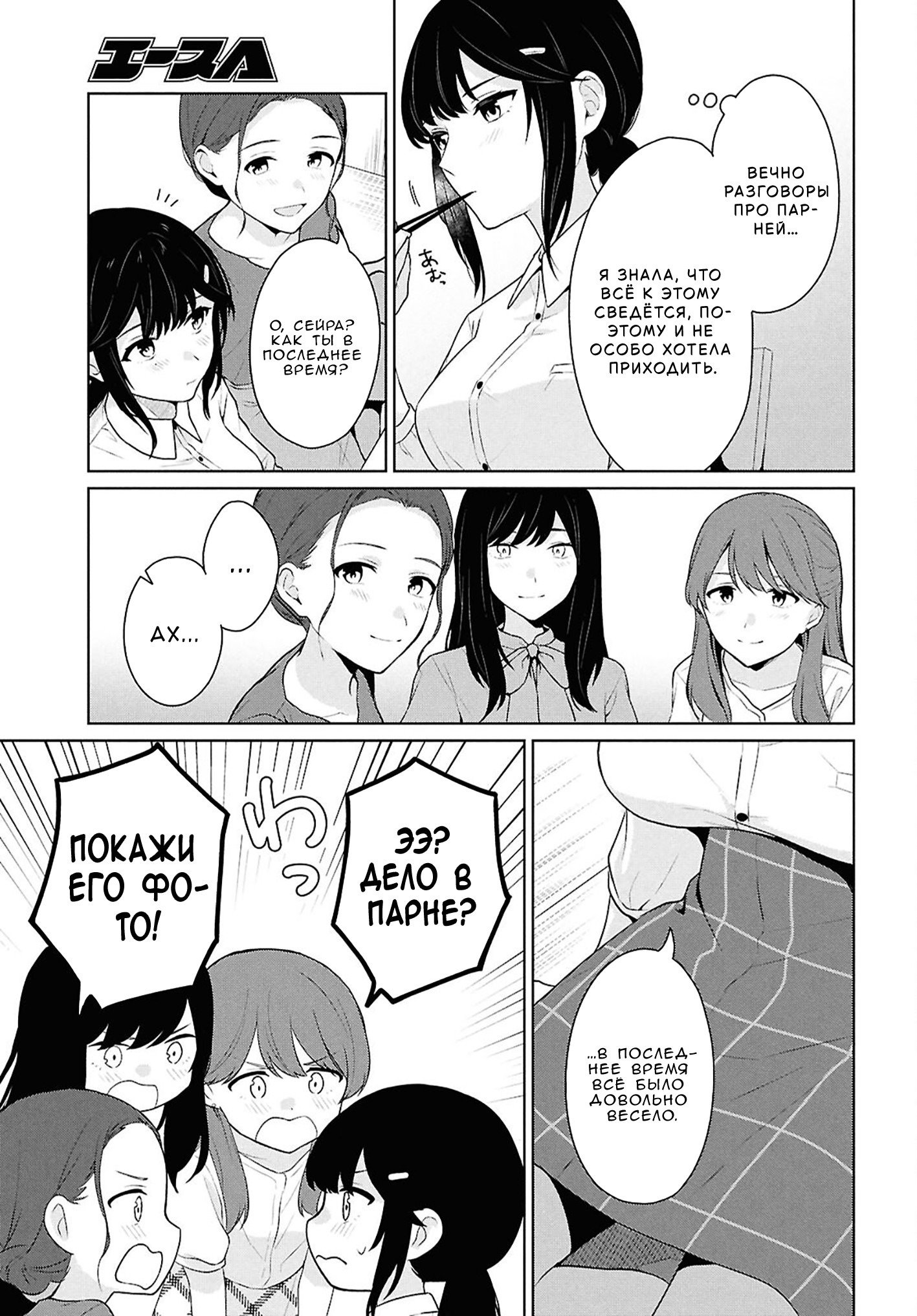 Манга Ты и правда думал, что сможешь жить обычной жизнью в мире, где на одного парня пять девушек? ~ О сильных чувствах девушек и непонимающем их парне - Глава 14 Страница 15