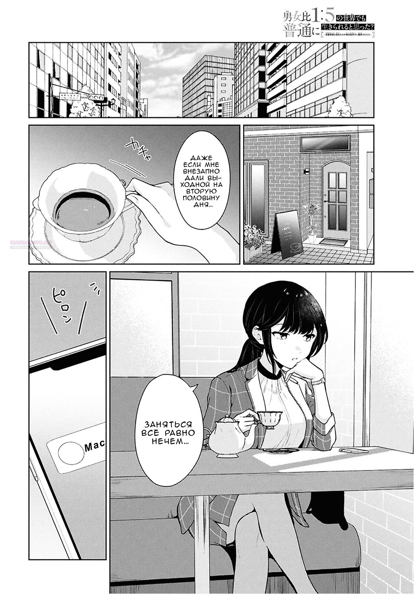 Манга Ты и правда думал, что сможешь жить обычной жизнью в мире, где на одного парня пять девушек? ~ О сильных чувствах девушек и непонимающем их парне - Глава 14 Страница 2