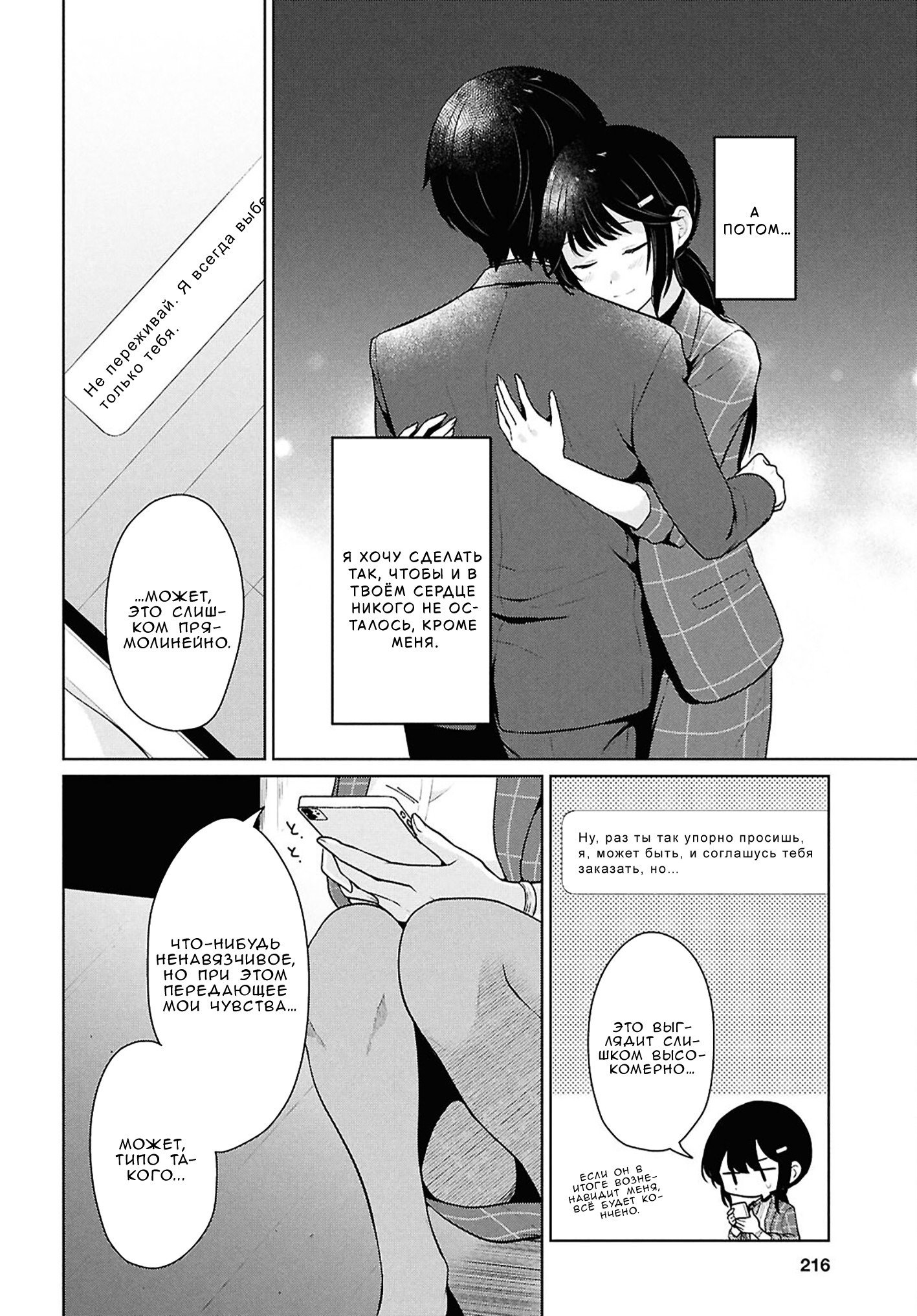 Манга Ты и правда думал, что сможешь жить обычной жизнью в мире, где на одного парня пять девушек? ~ О сильных чувствах девушек и непонимающем их парне - Глава 14 Страница 12