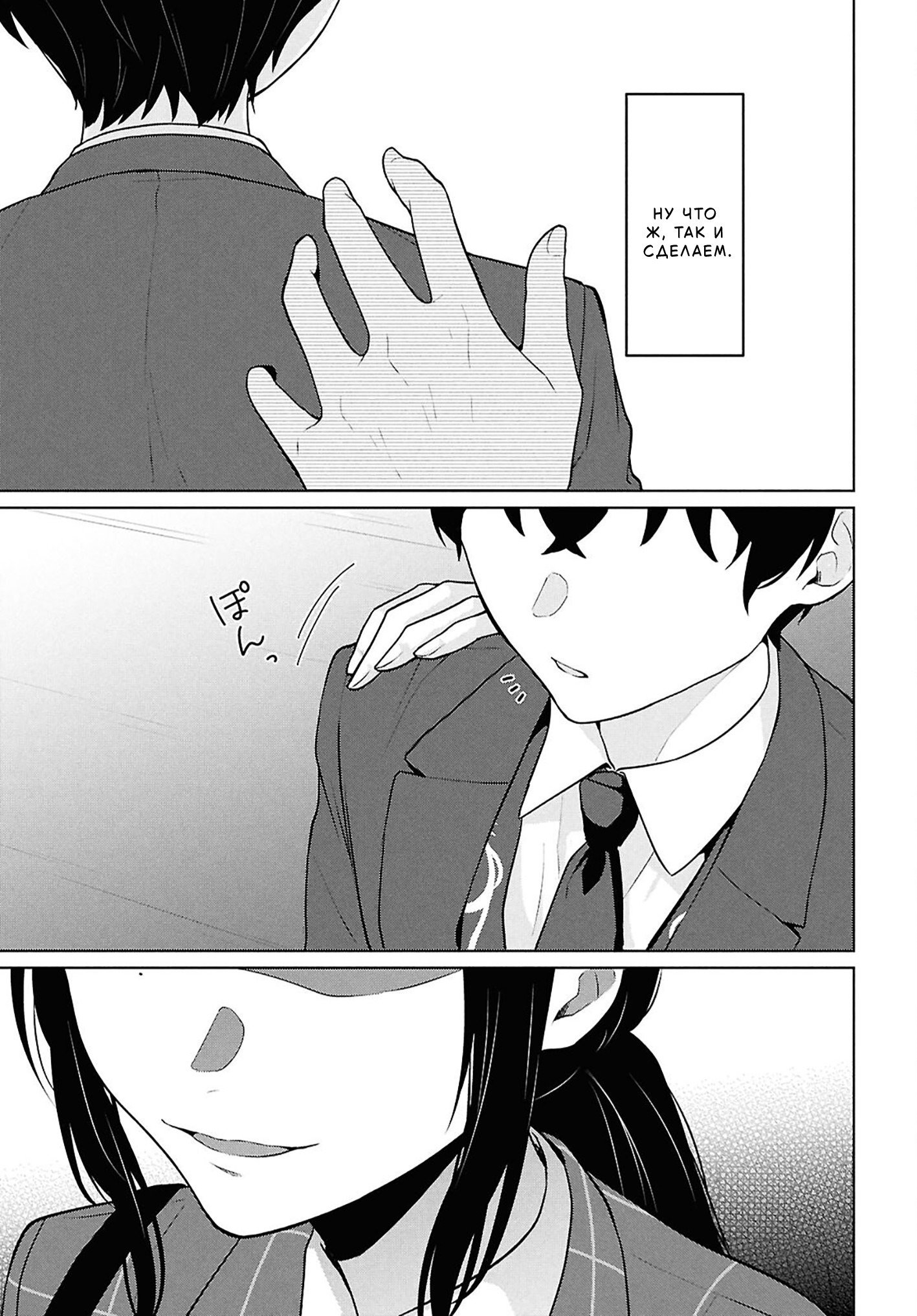 Манга Ты и правда думал, что сможешь жить обычной жизнью в мире, где на одного парня пять девушек? ~ О сильных чувствах девушек и непонимающем их парне - Глава 14 Страница 45