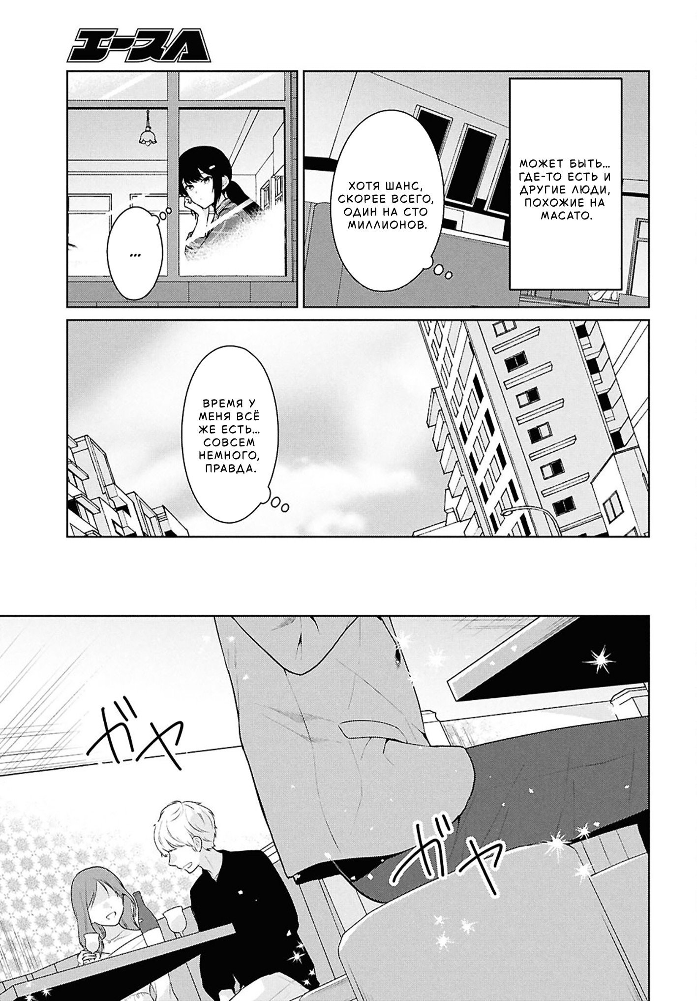 Манга Ты и правда думал, что сможешь жить обычной жизнью в мире, где на одного парня пять девушек? ~ О сильных чувствах девушек и непонимающем их парне - Глава 14 Страница 5