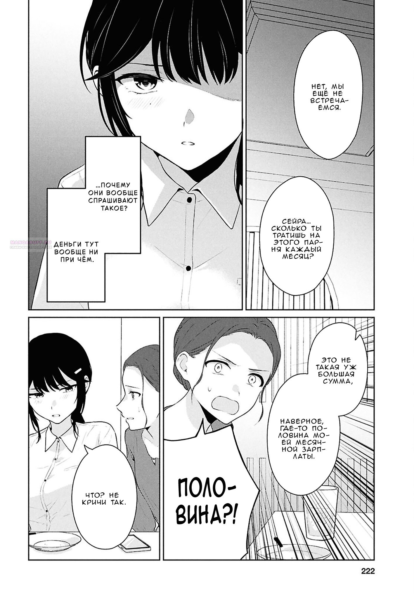 Манга Ты и правда думал, что сможешь жить обычной жизнью в мире, где на одного парня пять девушек? ~ О сильных чувствах девушек и непонимающем их парне - Глава 14 Страница 18