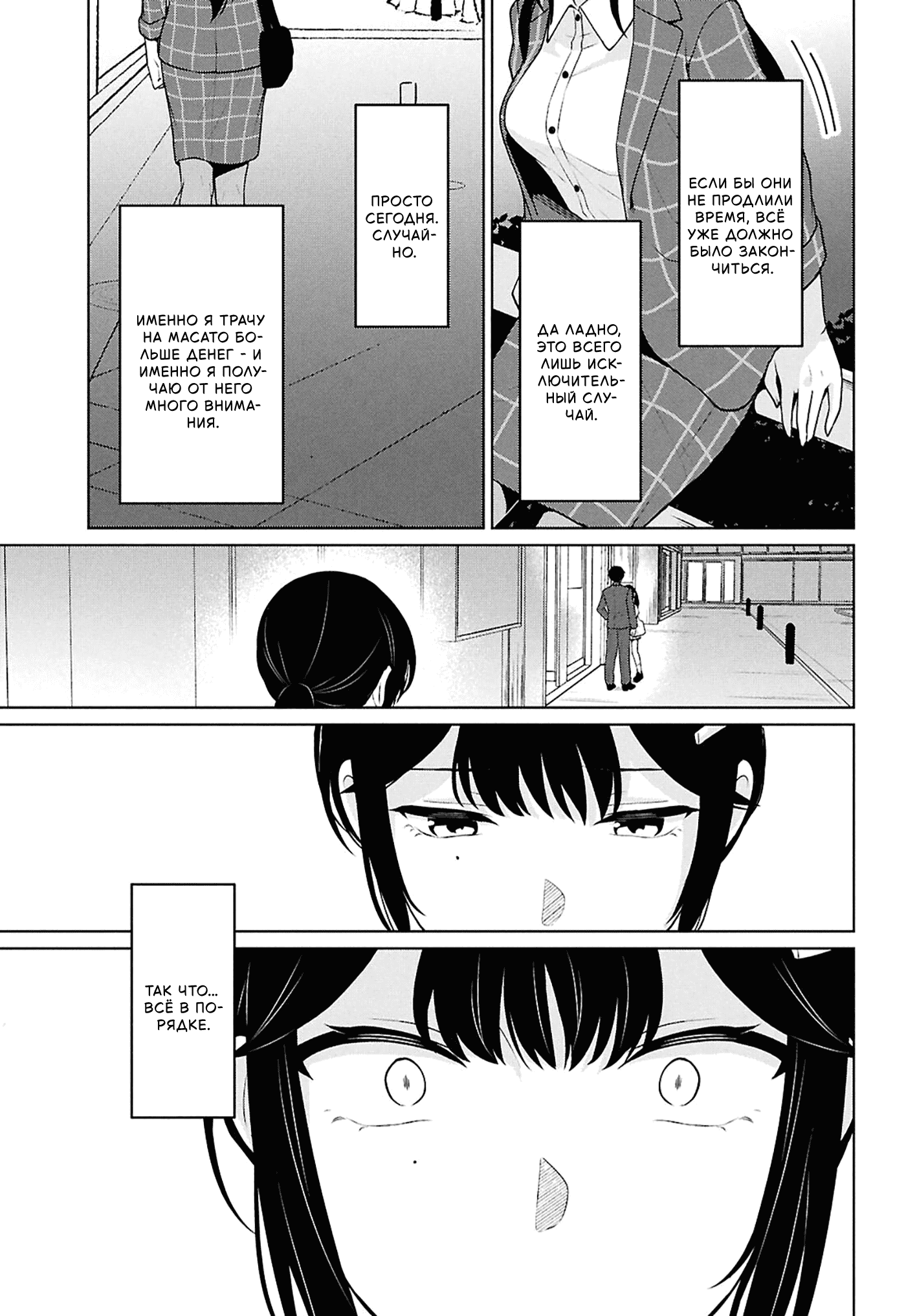 Манга Ты и правда думал, что сможешь жить обычной жизнью в мире, где на одного парня пять девушек? ~ О сильных чувствах девушек и непонимающем их парне - Глава 14 Страница 37