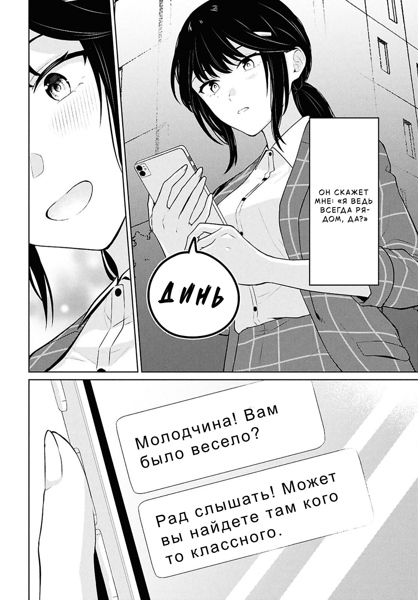 Манга Ты и правда думал, что сможешь жить обычной жизнью в мире, где на одного парня пять девушек? ~ О сильных чувствах девушек и непонимающем их парне - Глава 14 Страница 28