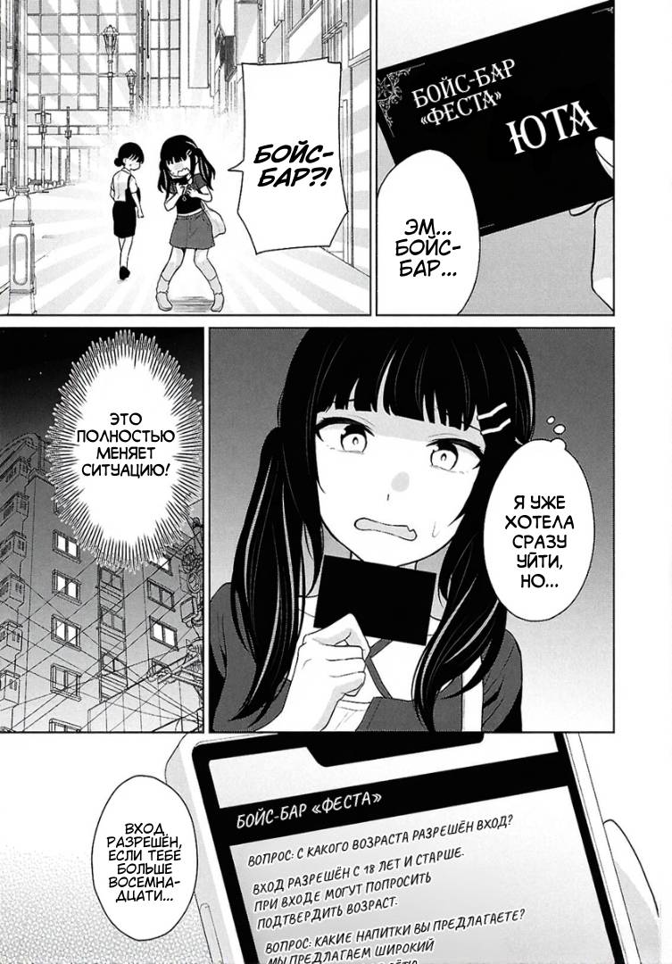 Манга Ты и правда думал, что сможешь жить обычной жизнью в мире, где на одного парня пять девушек? ~ О сильных чувствах девушек и непонимающем их парне - Глава 13.2 Страница 12