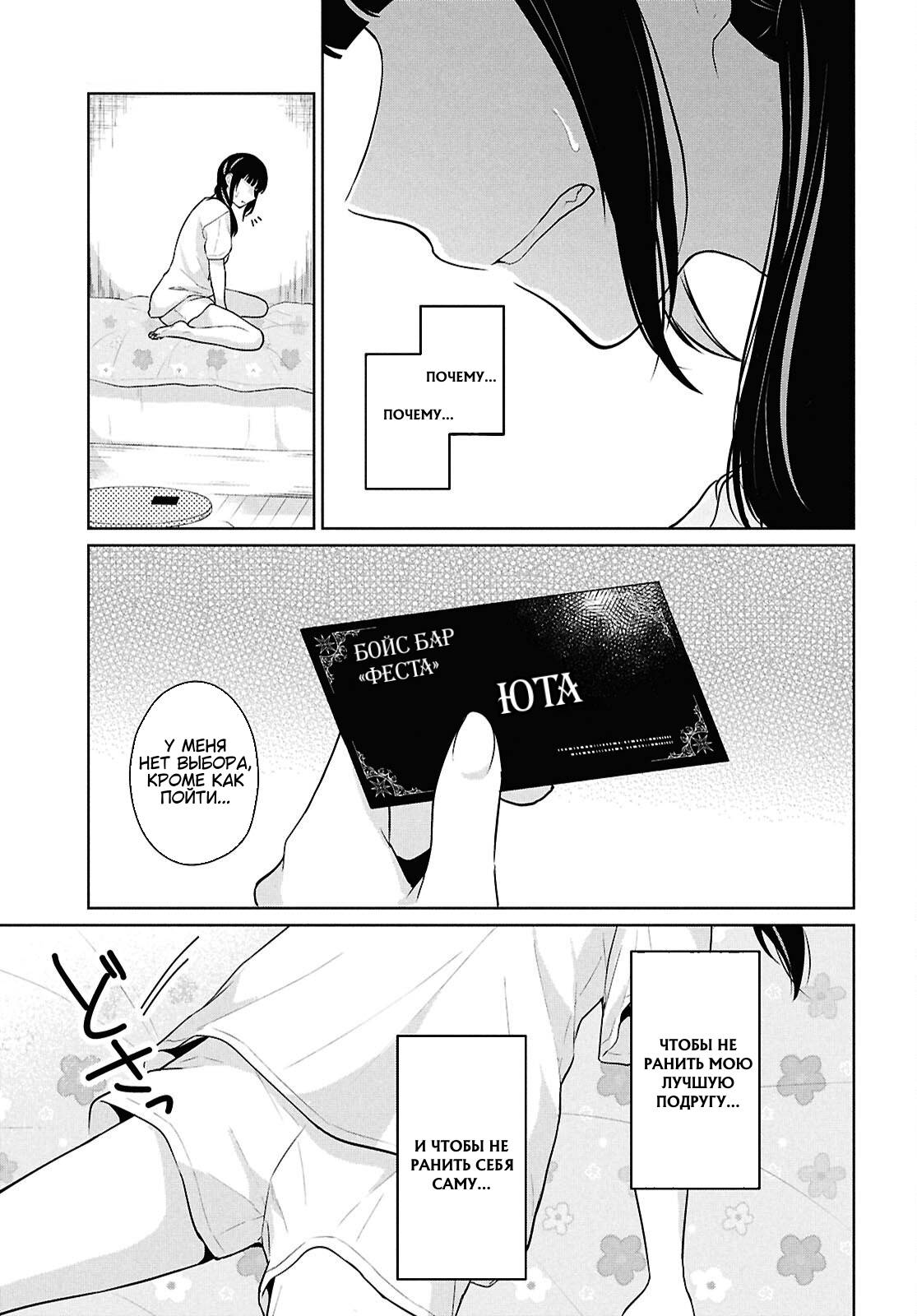 Манга Ты и правда думал, что сможешь жить обычной жизнью в мире, где на одного парня пять девушек? ~ О сильных чувствах девушек и непонимающем их парне - Глава 13.2 Страница 16